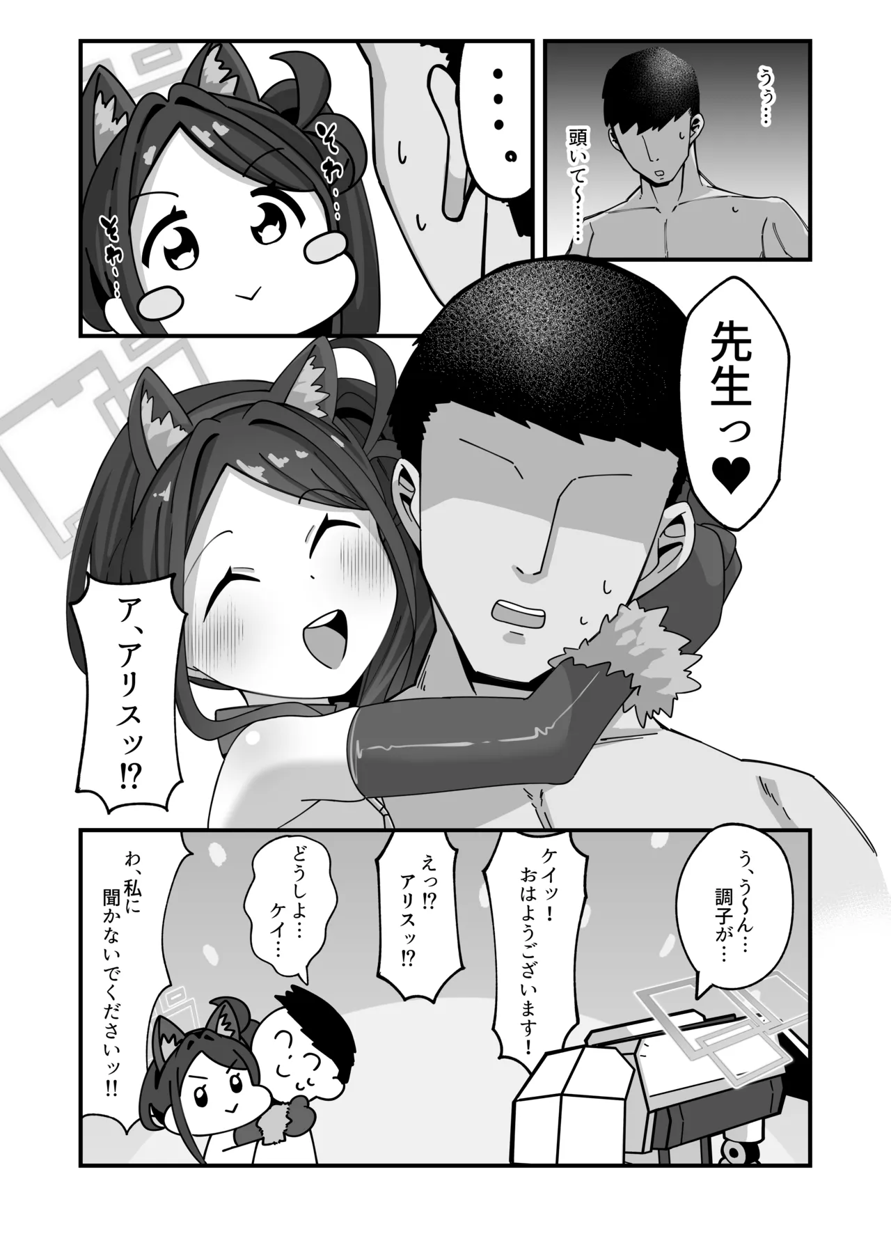 アリス&ケイと本気種付けケダモノ交尾する本3 絶頂失神入れ替え編 - page38