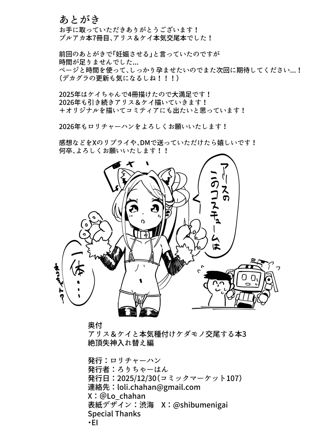 アリス&ケイと本気種付けケダモノ交尾する本3 絶頂失神入れ替え編 - page39