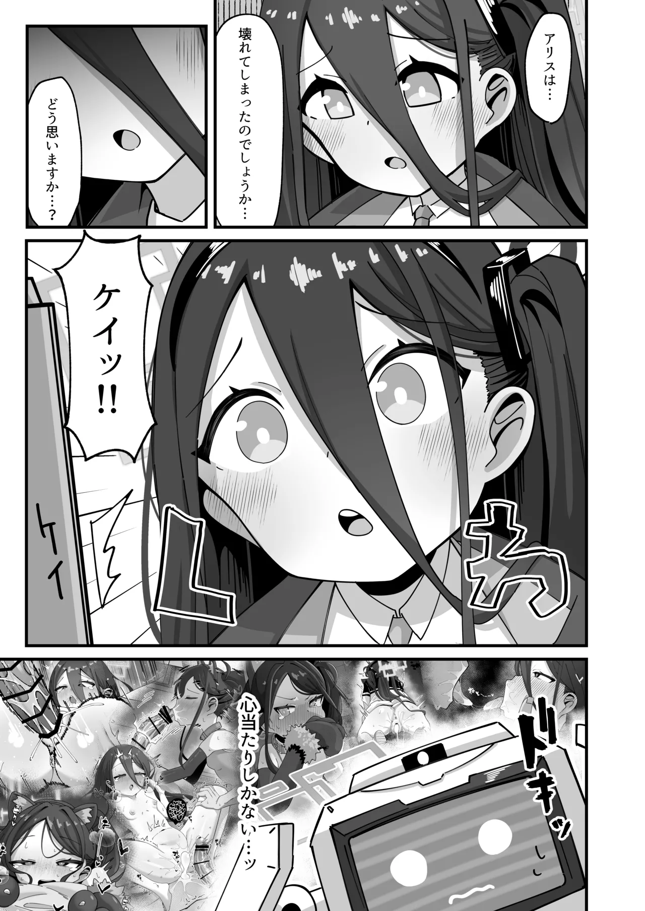 アリス&ケイと本気種付けケダモノ交尾する本3 絶頂失神入れ替え編 - page6