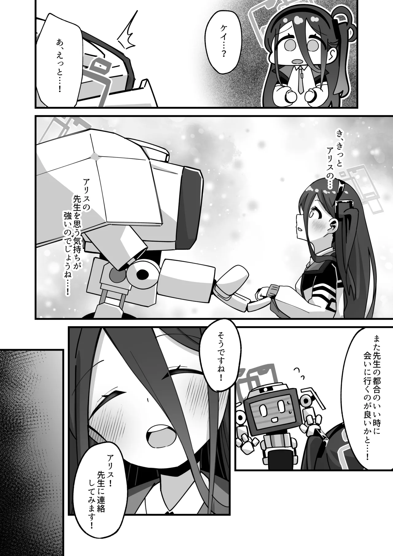 アリス&ケイと本気種付けケダモノ交尾する本3 絶頂失神入れ替え編 - page7