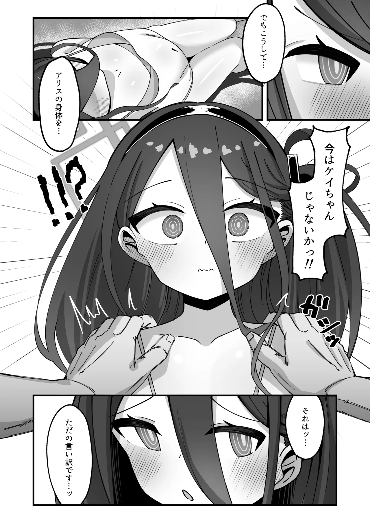 アリス&ケイと本気種付けケダモノ交尾する本3 絶頂失神入れ替え編 - page9