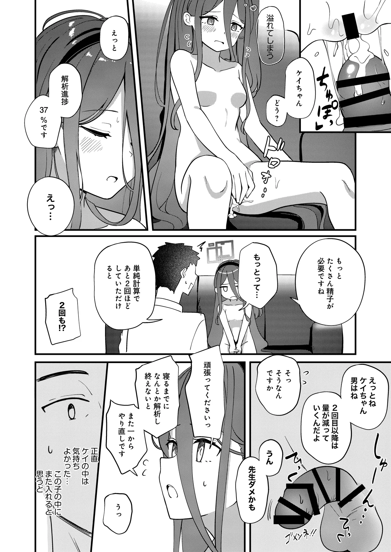 心を繋ぐアクセスコード - page12