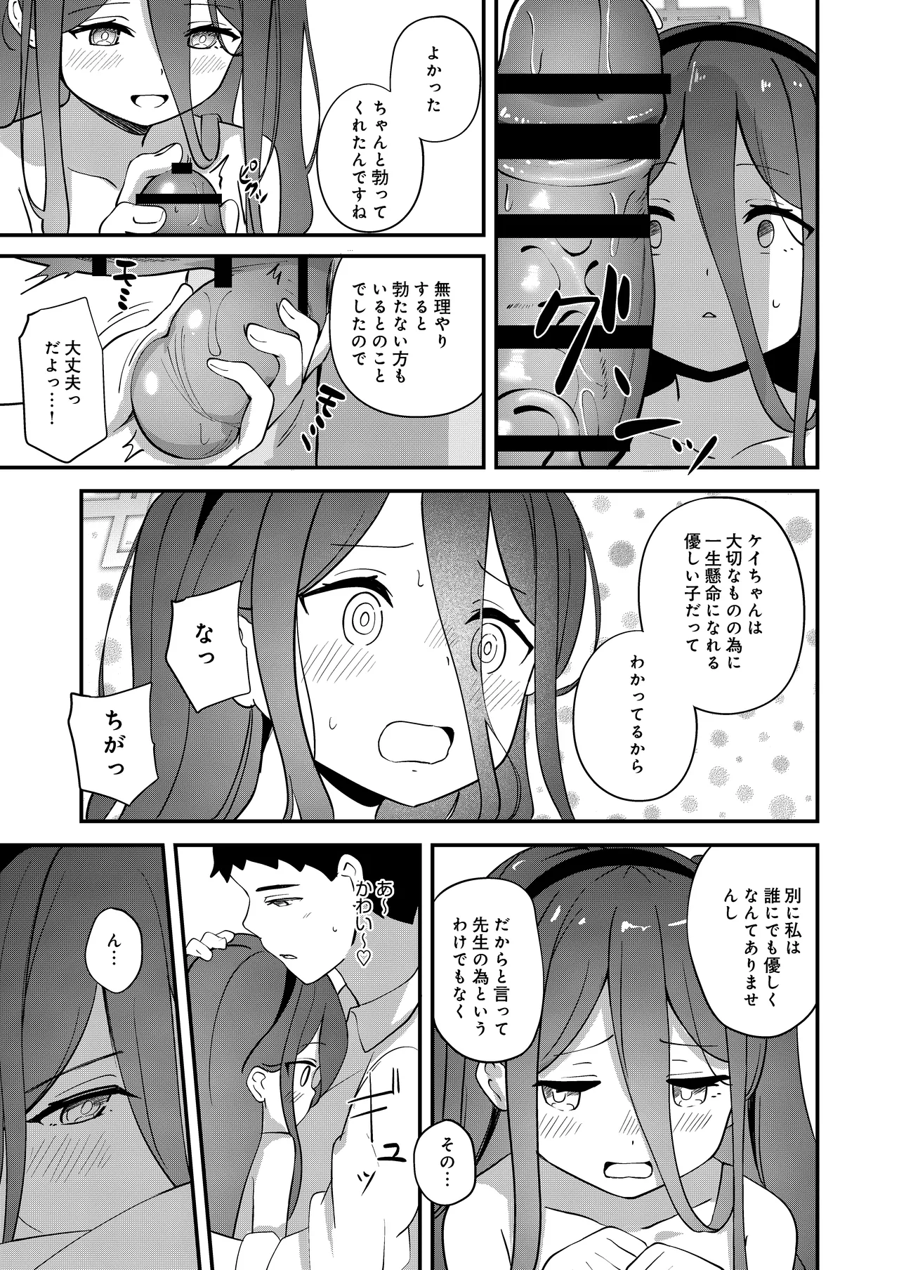 心を繋ぐアクセスコード - page13