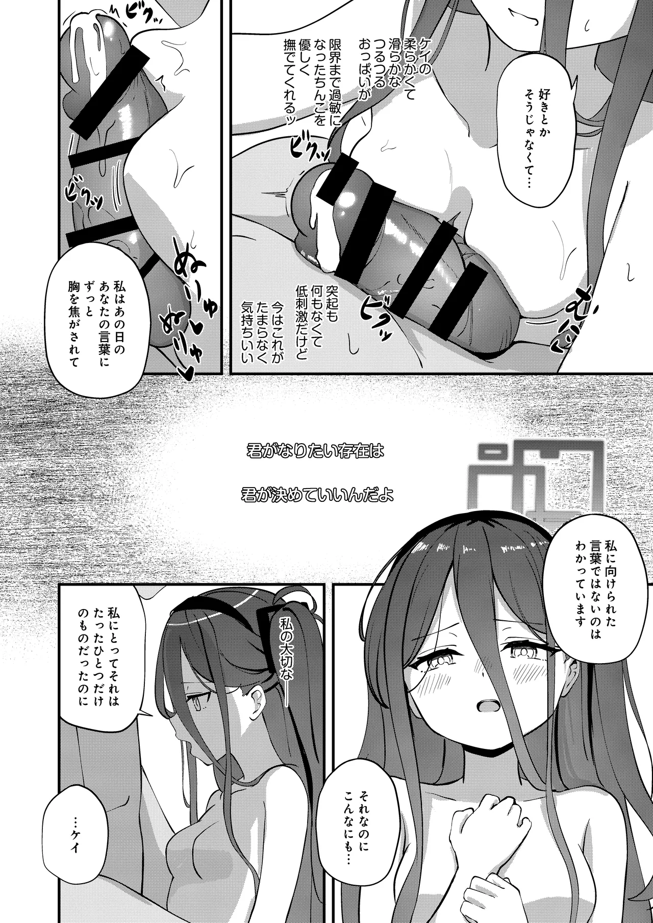 心を繋ぐアクセスコード - page16