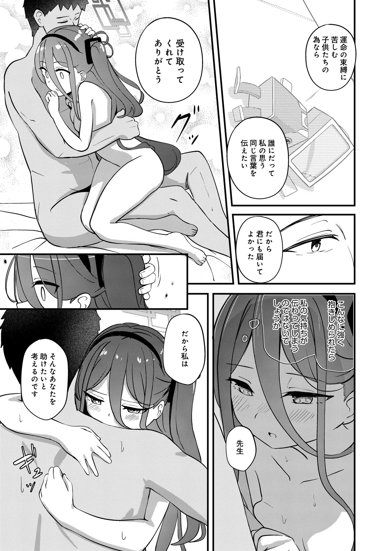 心を繋ぐアクセスコード - page17