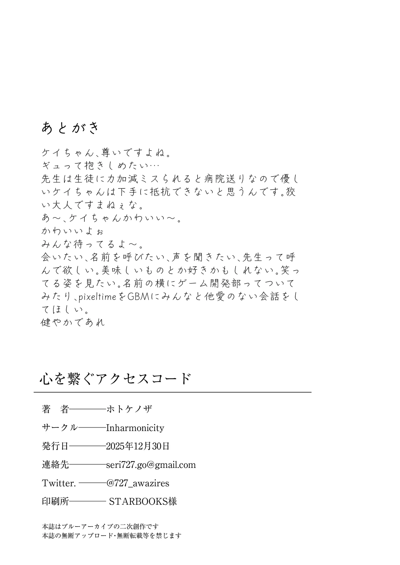 心を繋ぐアクセスコード - page22