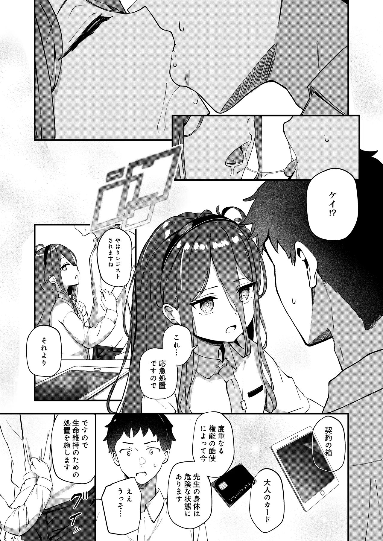 心を繋ぐアクセスコード - page3