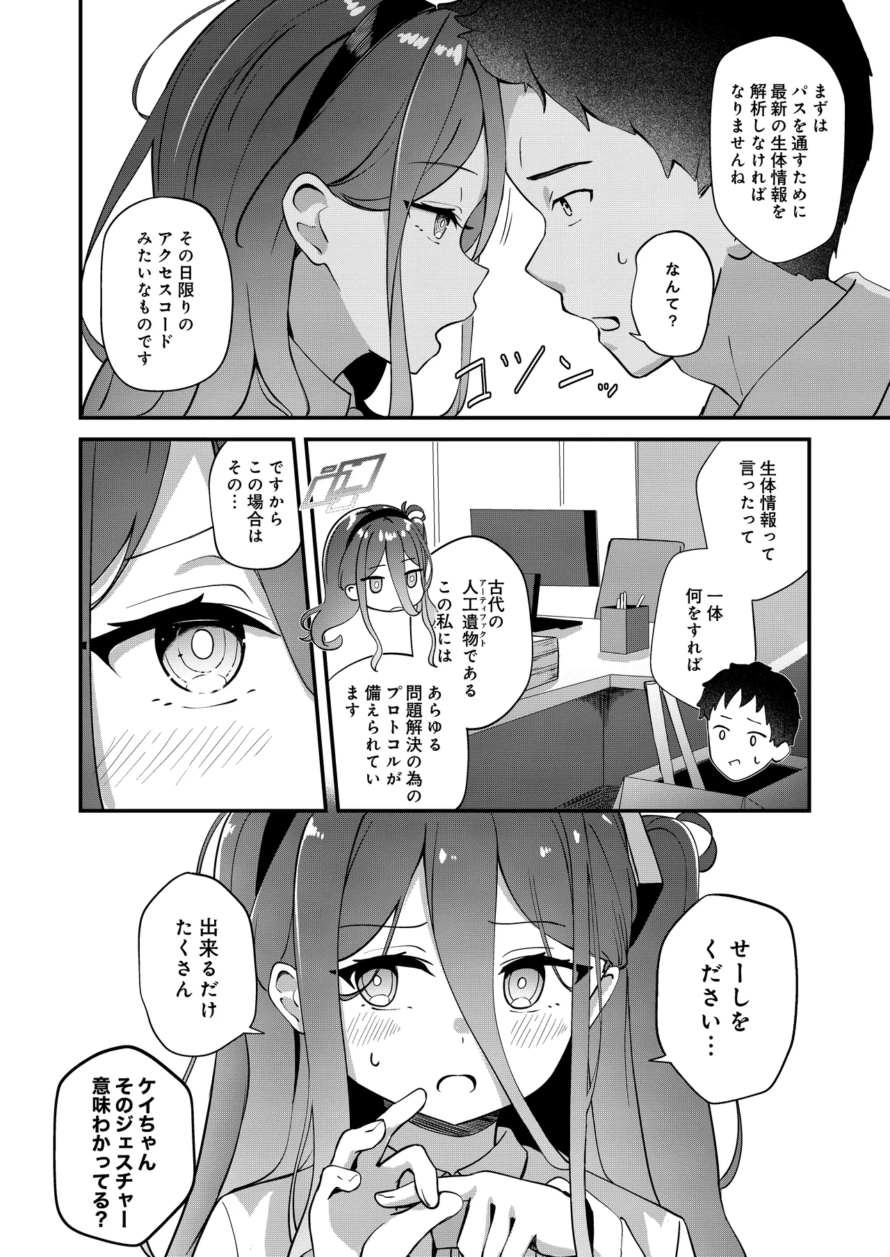 心を繋ぐアクセスコード - page4