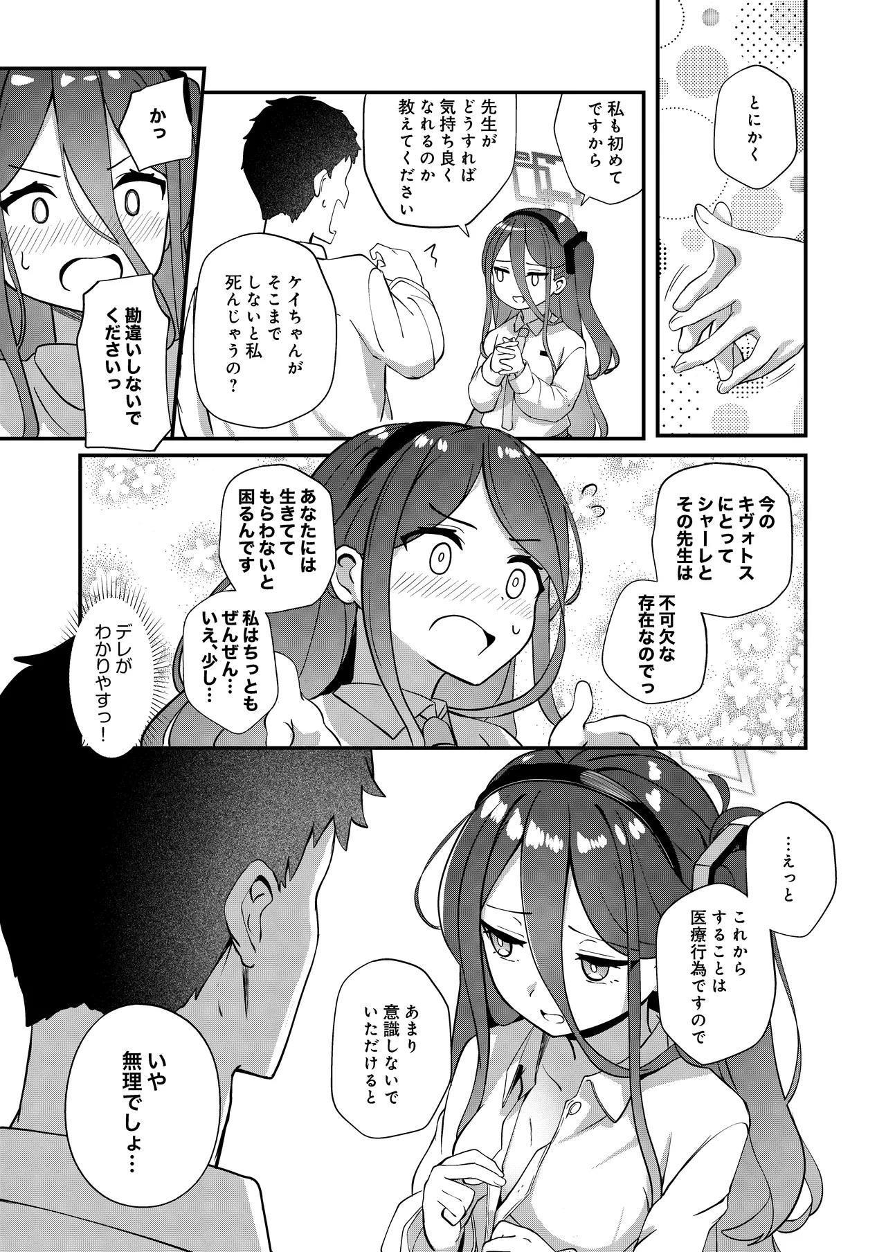 心を繋ぐアクセスコード - page5