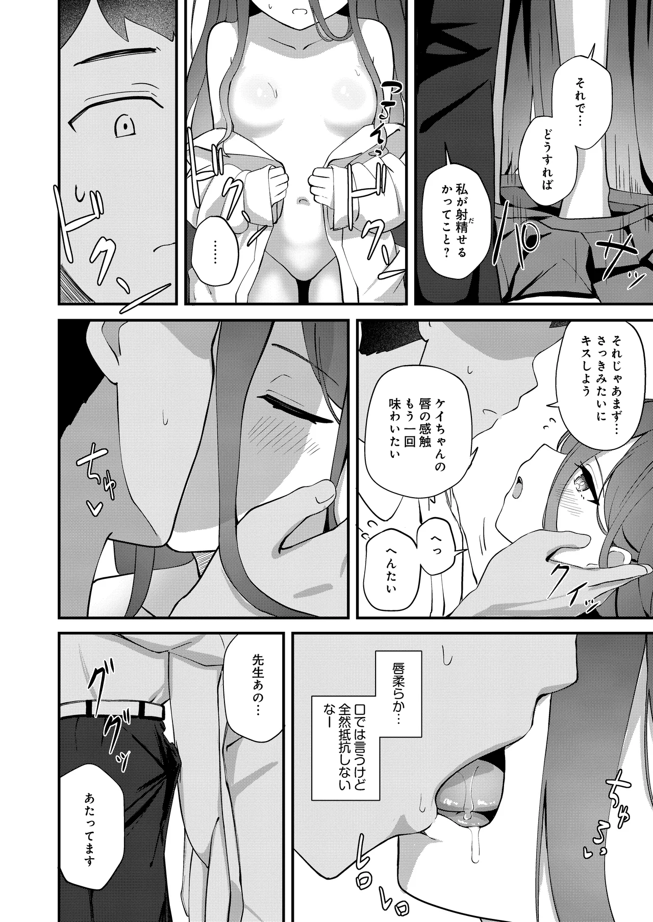 心を繋ぐアクセスコード - page6