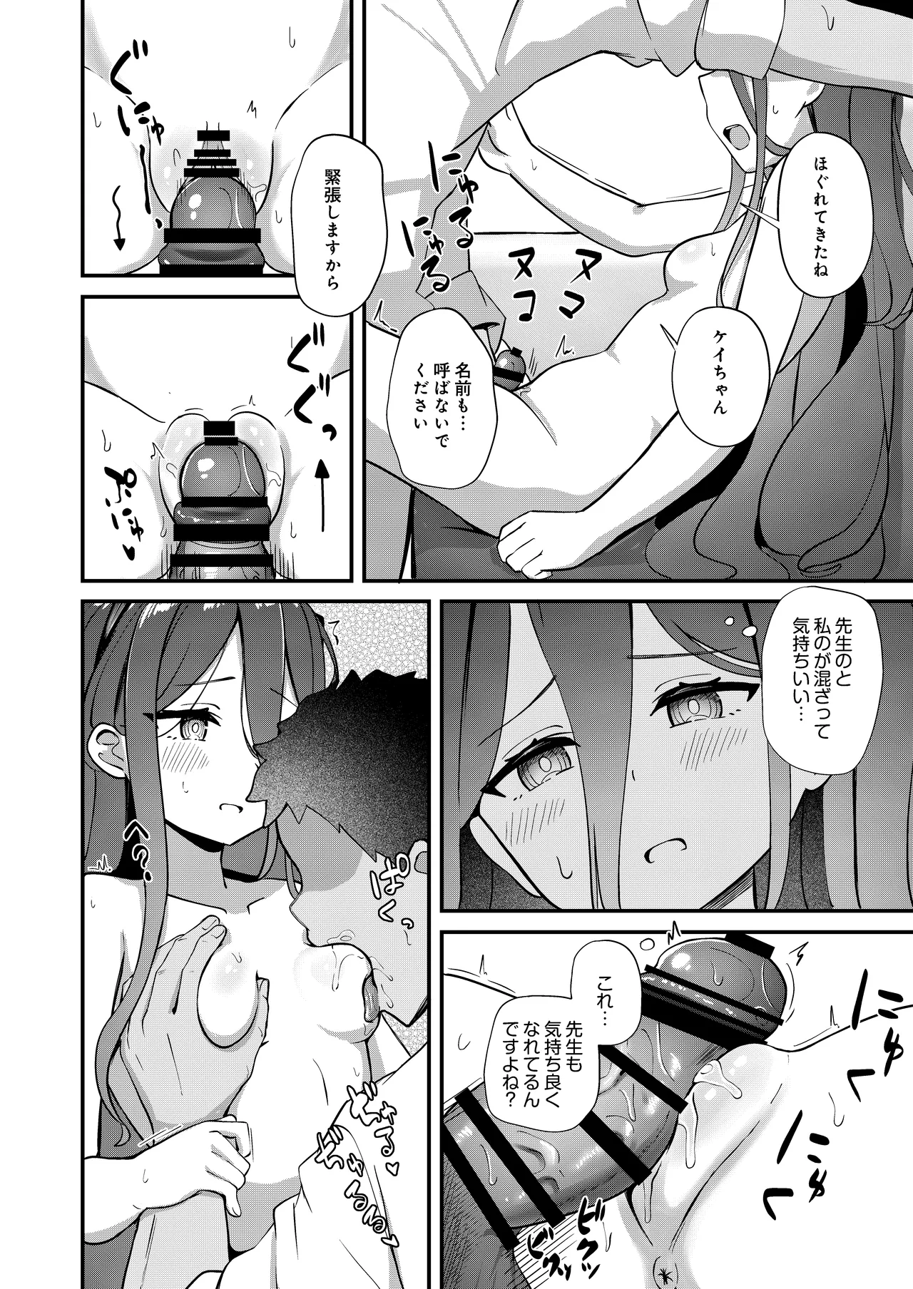 心を繋ぐアクセスコード - page8