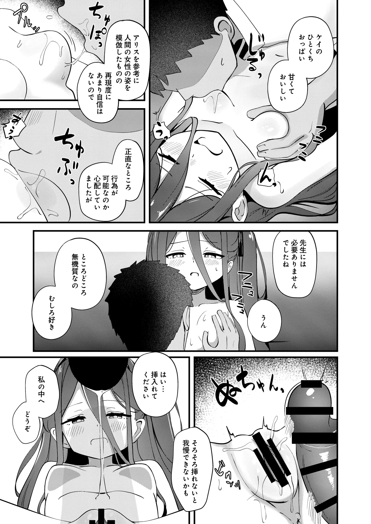 心を繋ぐアクセスコード - page9