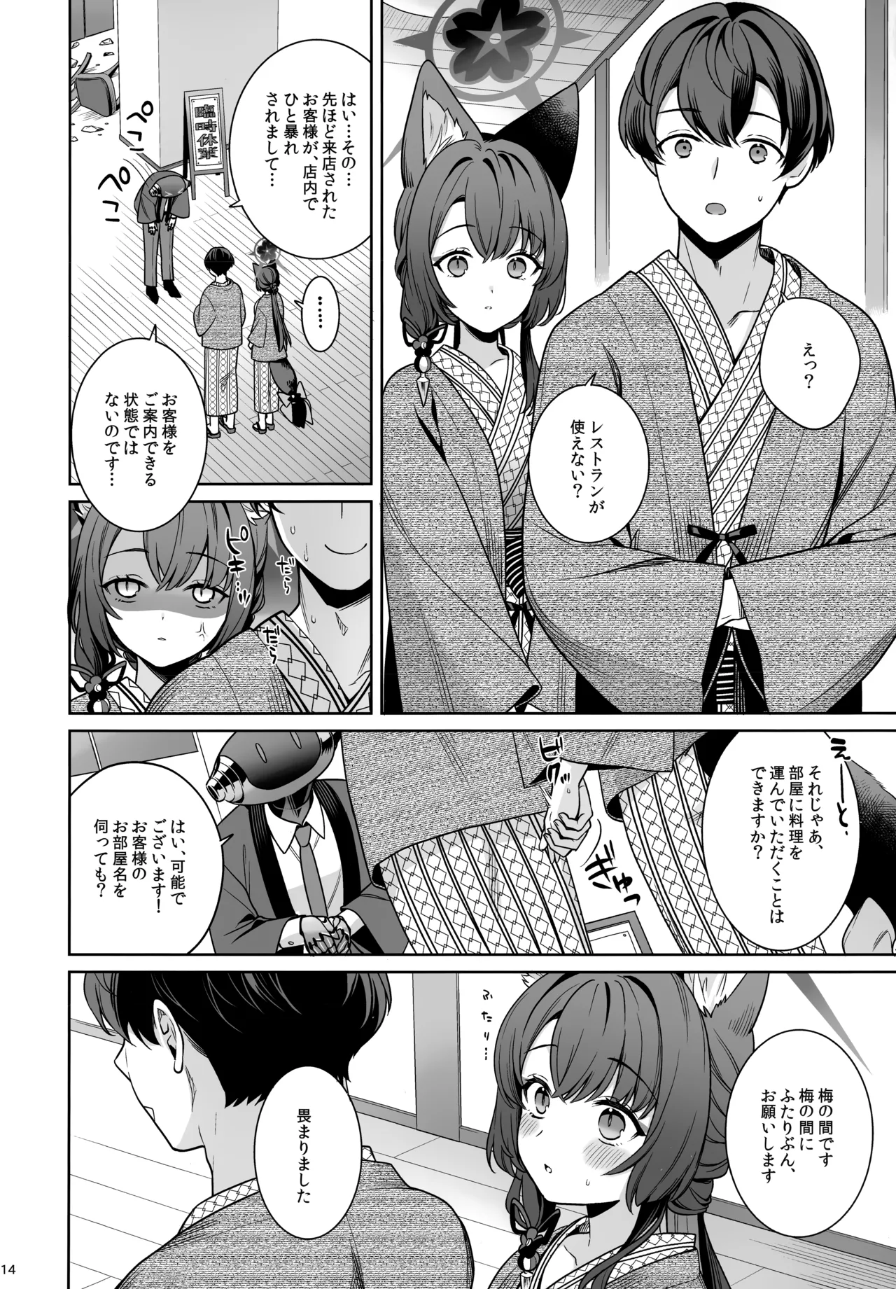 純情恋情発情狐 -5- - page13