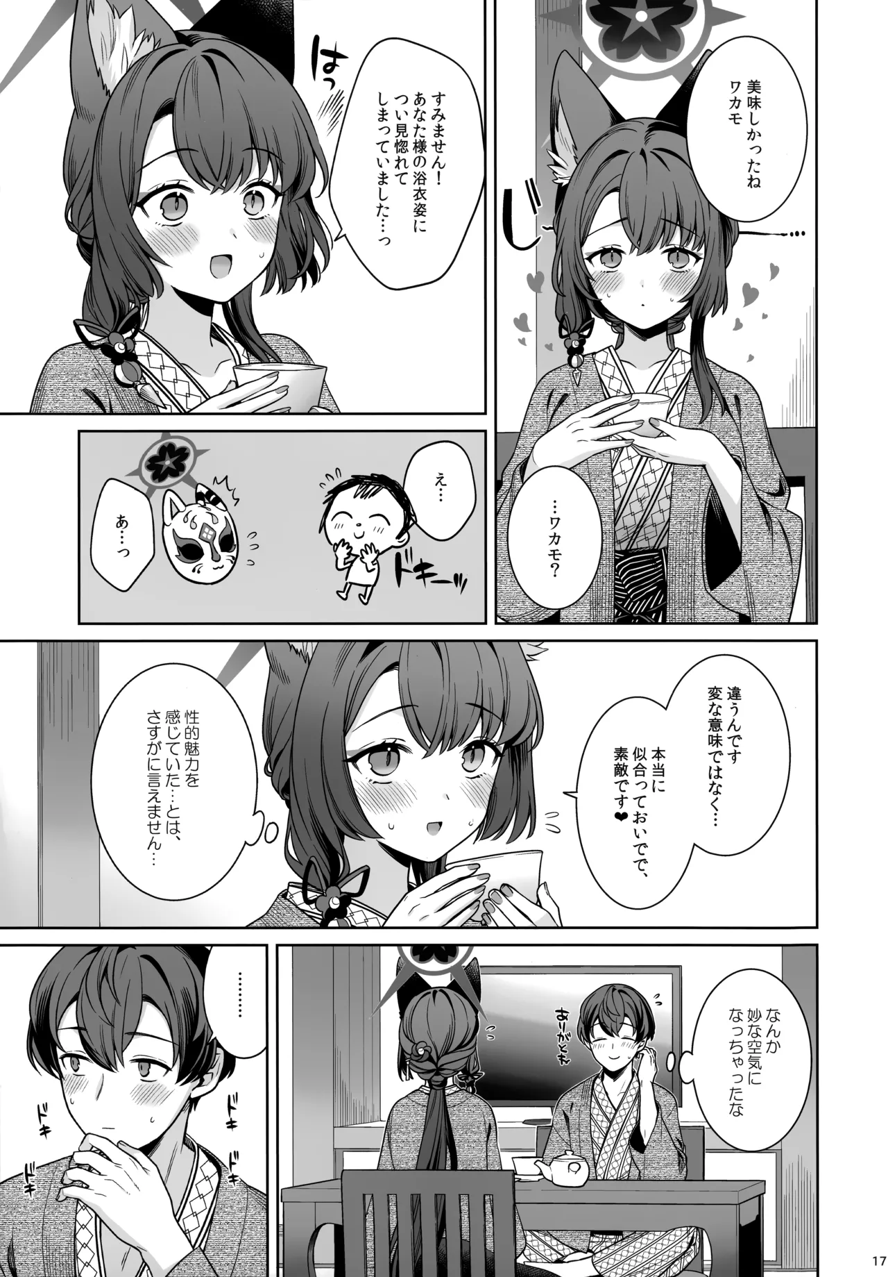 純情恋情発情狐 -5- - page16