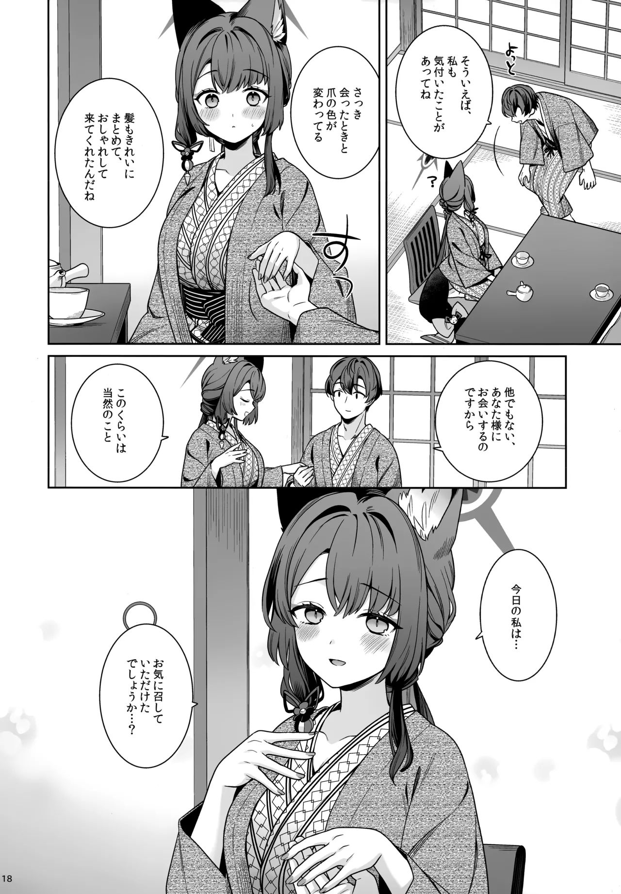 純情恋情発情狐 -5- - page17