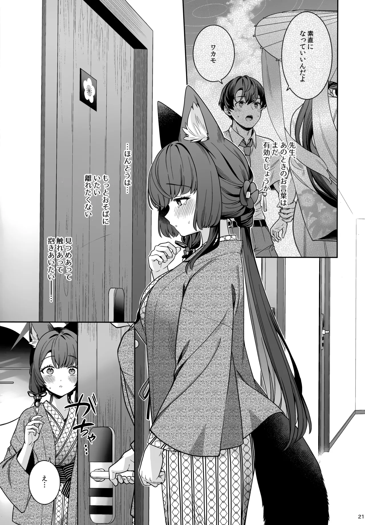 純情恋情発情狐 -5- - page20