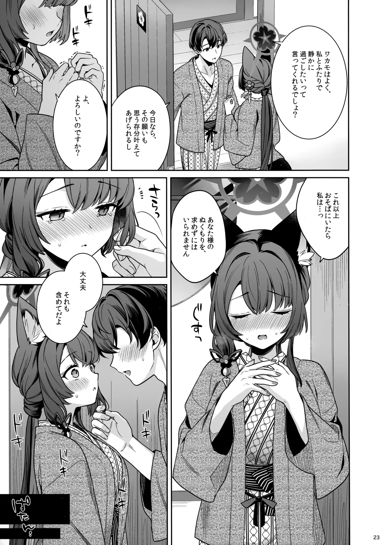 純情恋情発情狐 -5- - page22