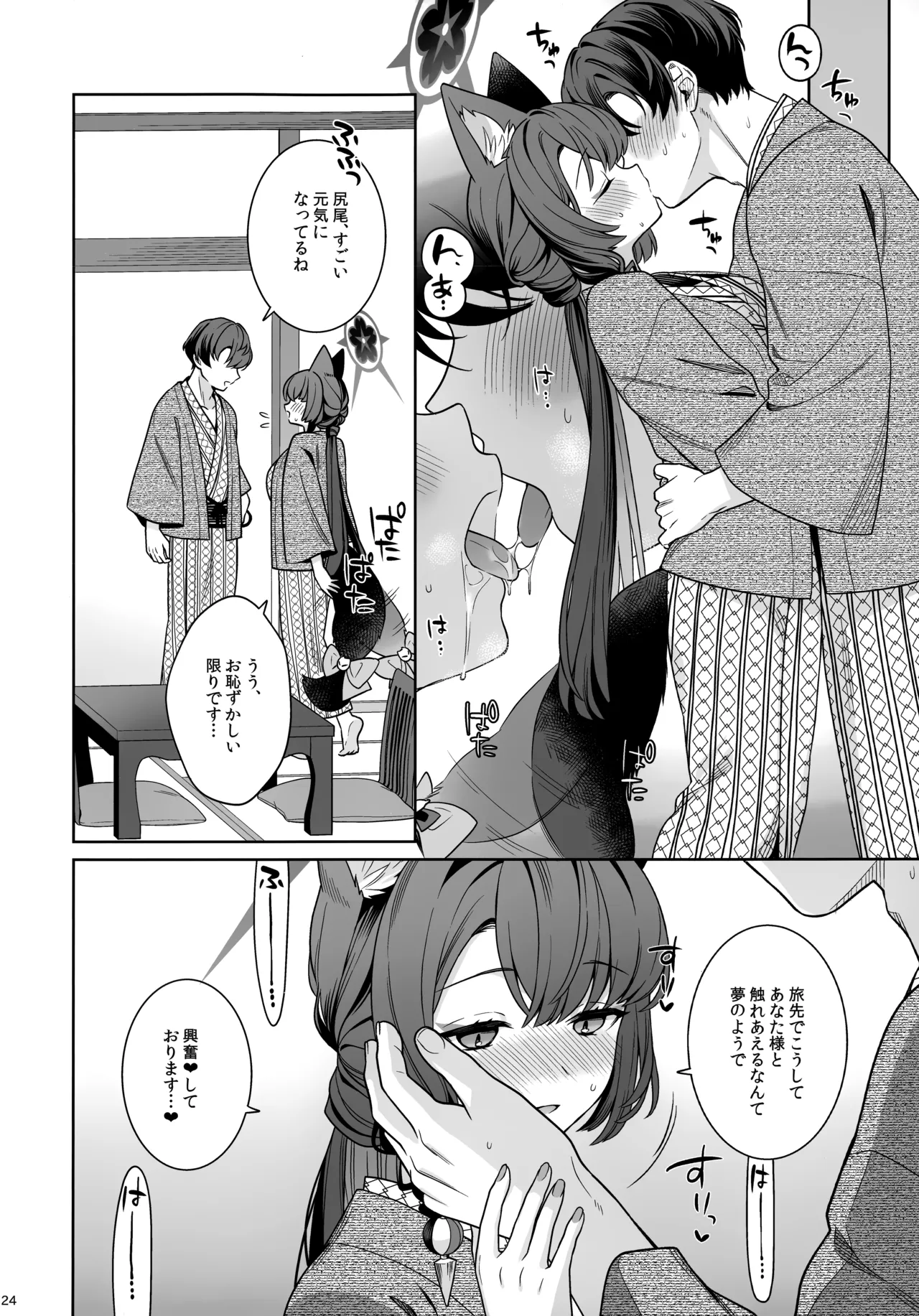 純情恋情発情狐 -5- - page23