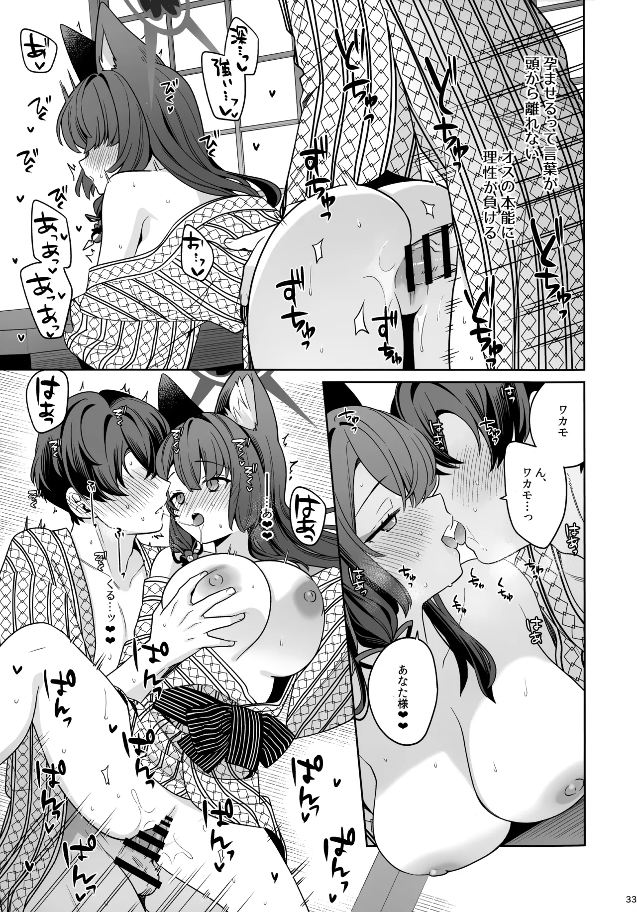 純情恋情発情狐 -5- - page32