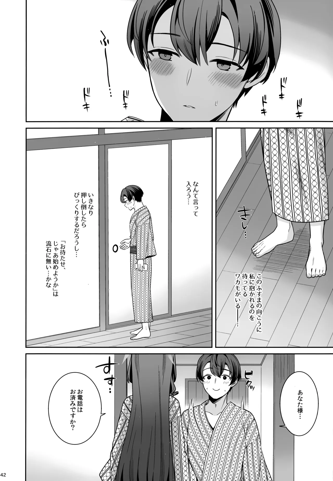 純情恋情発情狐 -5- - page41