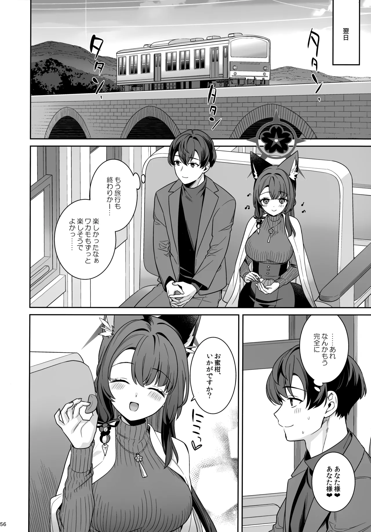 純情恋情発情狐 -5- - page55