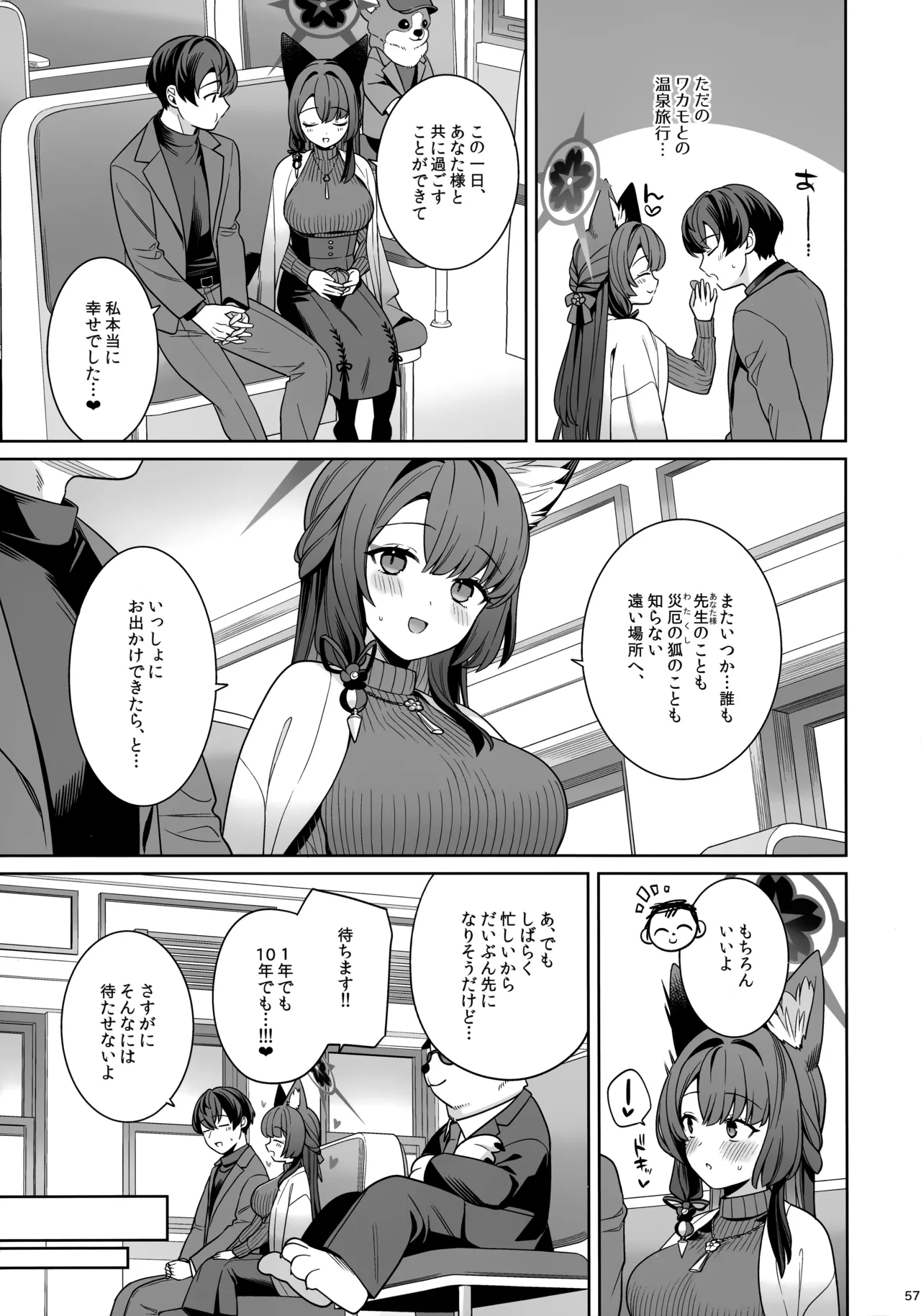 純情恋情発情狐 -5- - page56