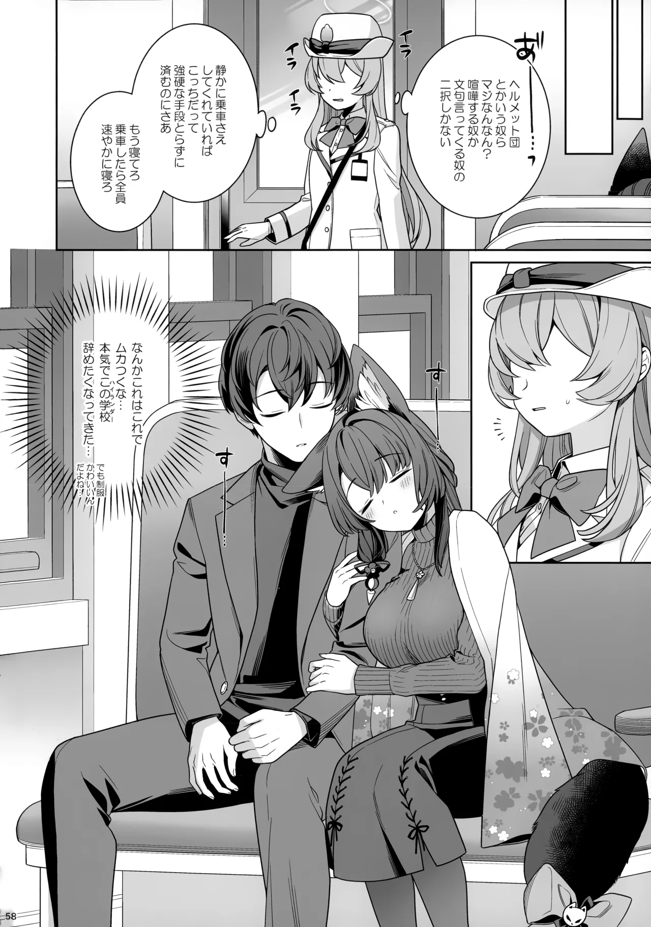 純情恋情発情狐 -5- - page57