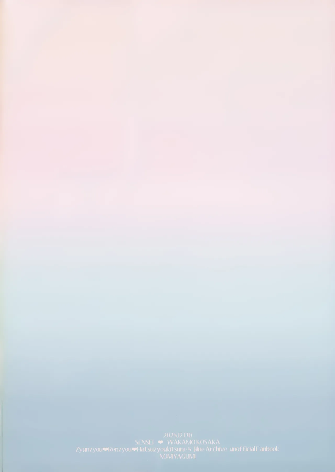 純情恋情発情狐 -5- - page58