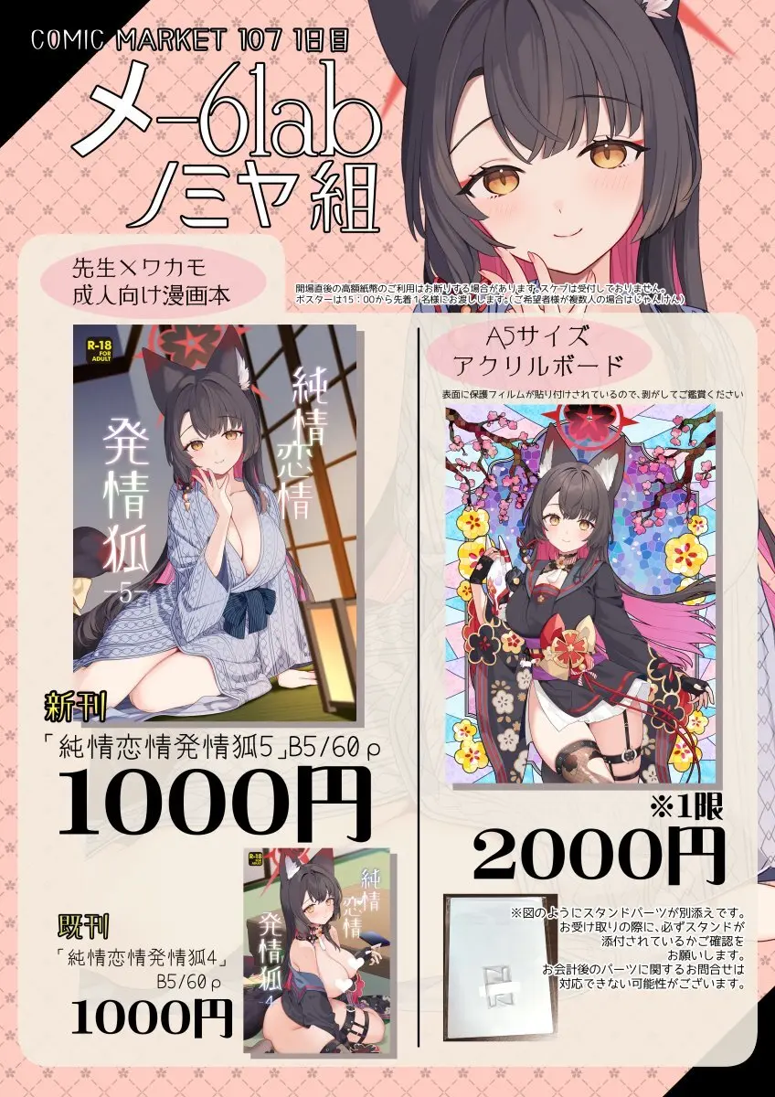 純情恋情発情狐 -5- - page59