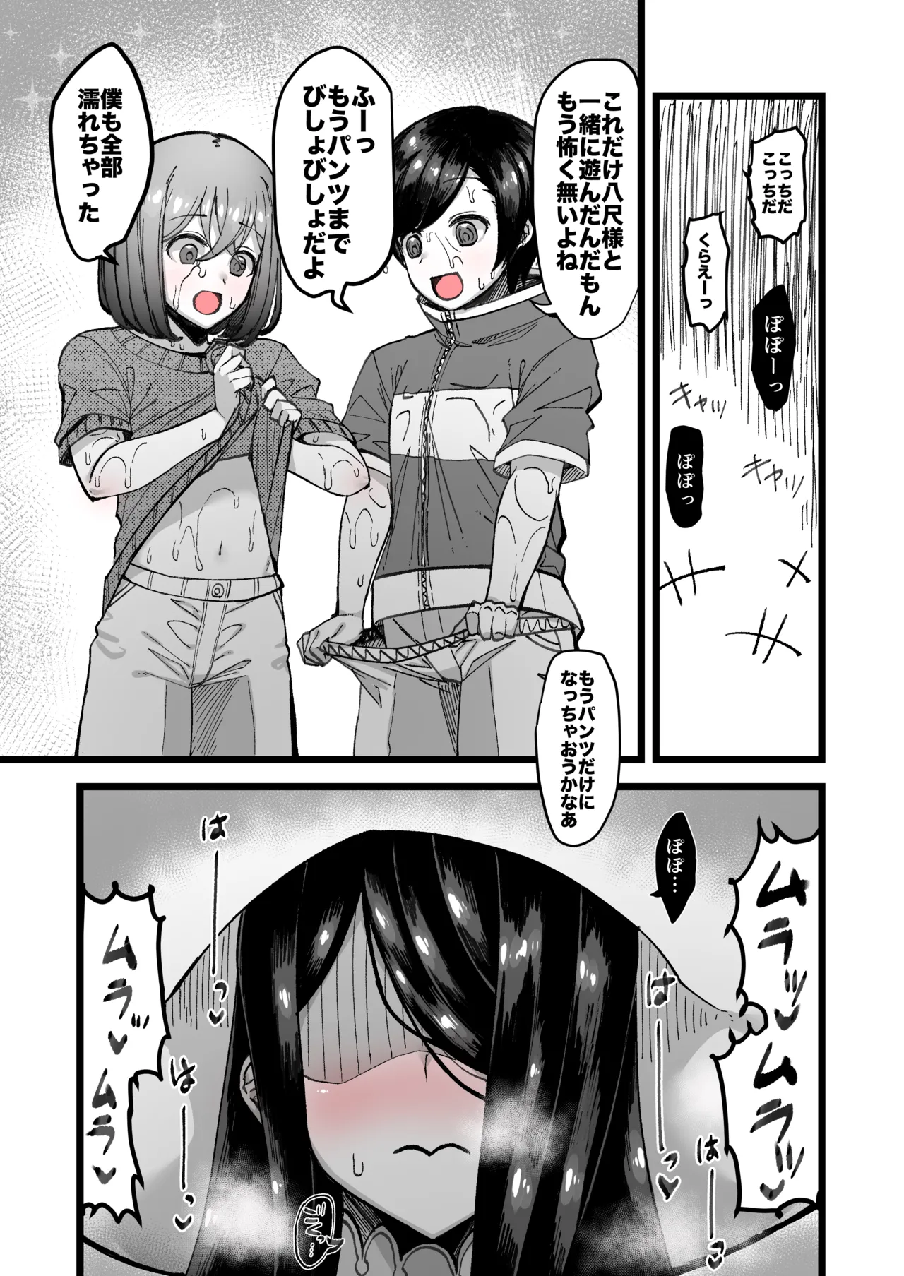 八尺様に魅入られた者の末路なオリジナル漫画 - page3