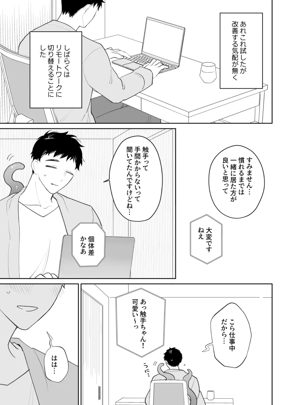 触手を飼う男 - page16