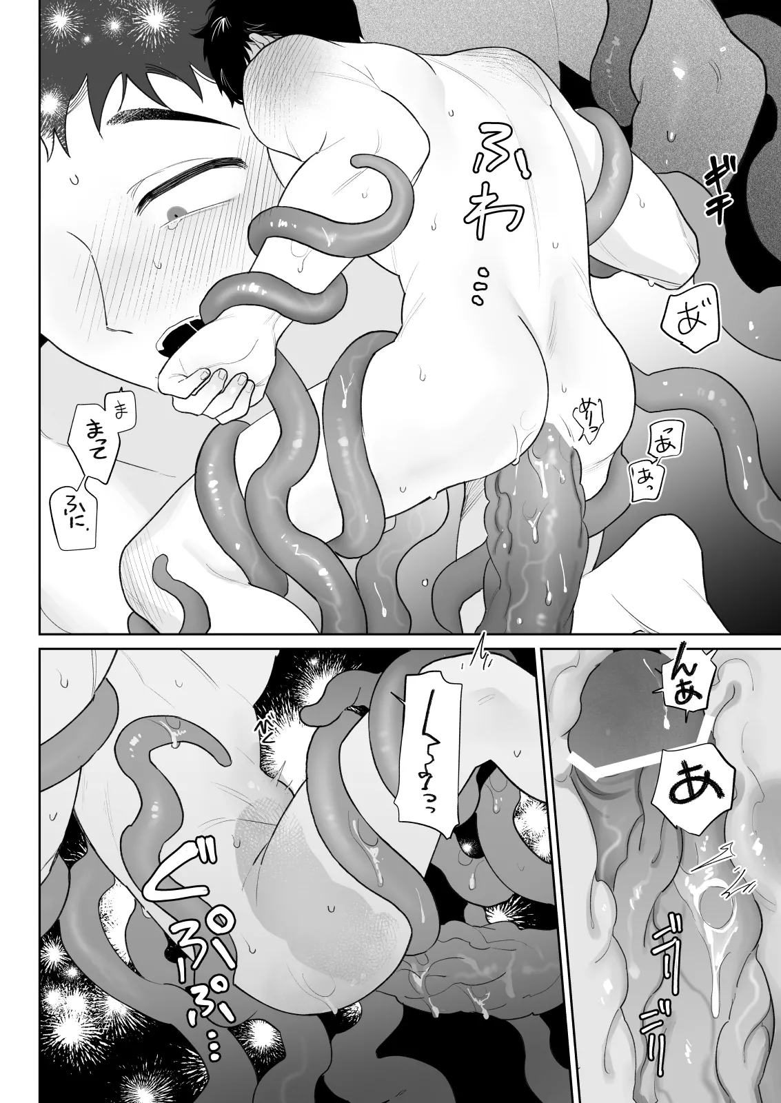 触手を飼う男 - page29