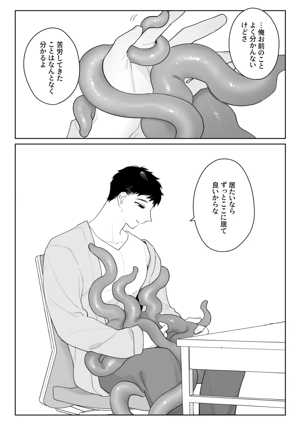 触手を飼う男 - page39