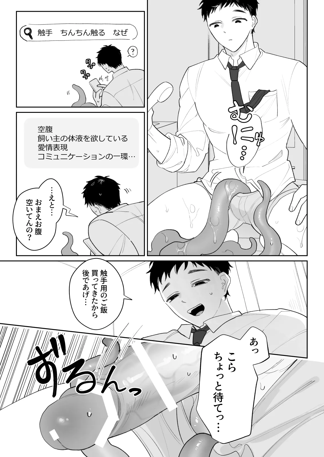 触手を飼う男 - page4