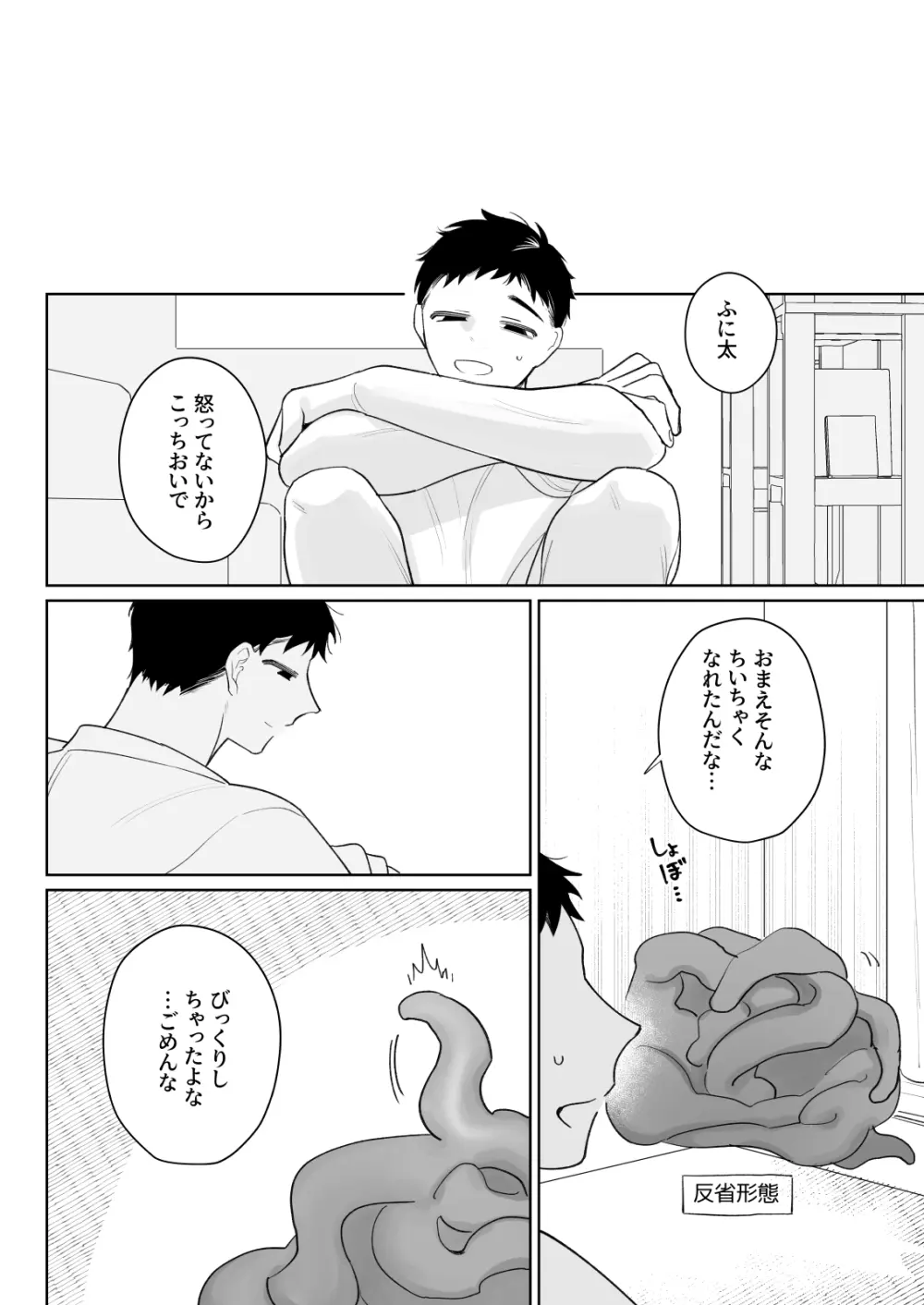 触手を飼う男 - page40