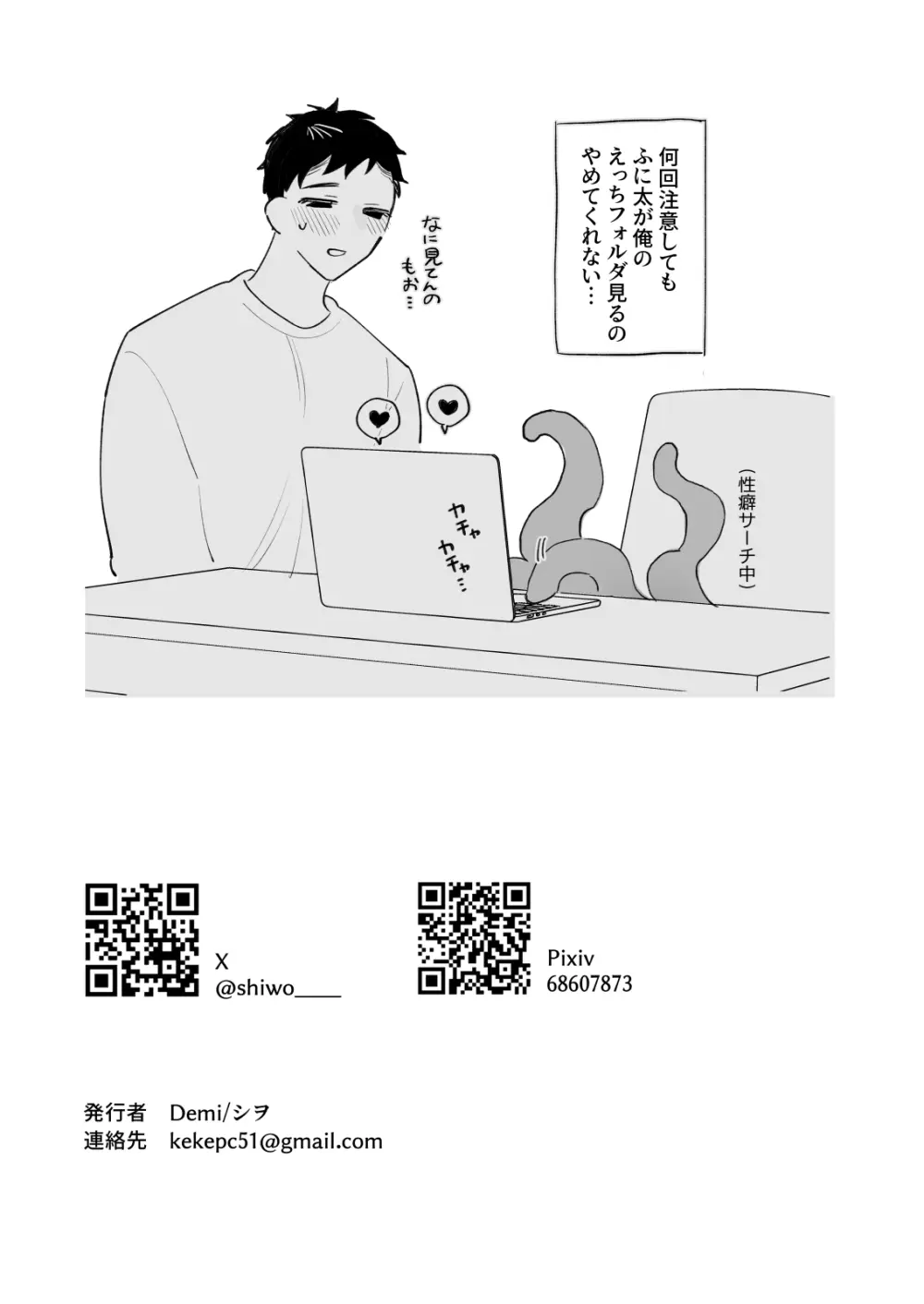 触手を飼う男 - page42