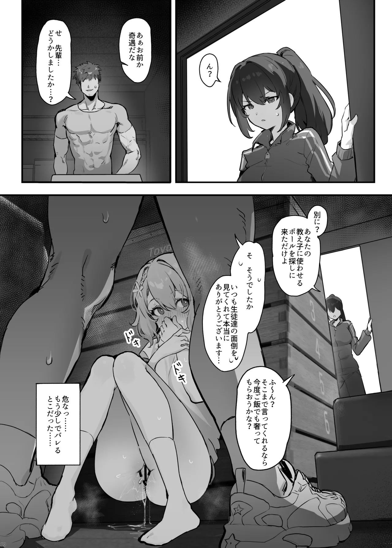 教え子と理性崩壊セックス - page13