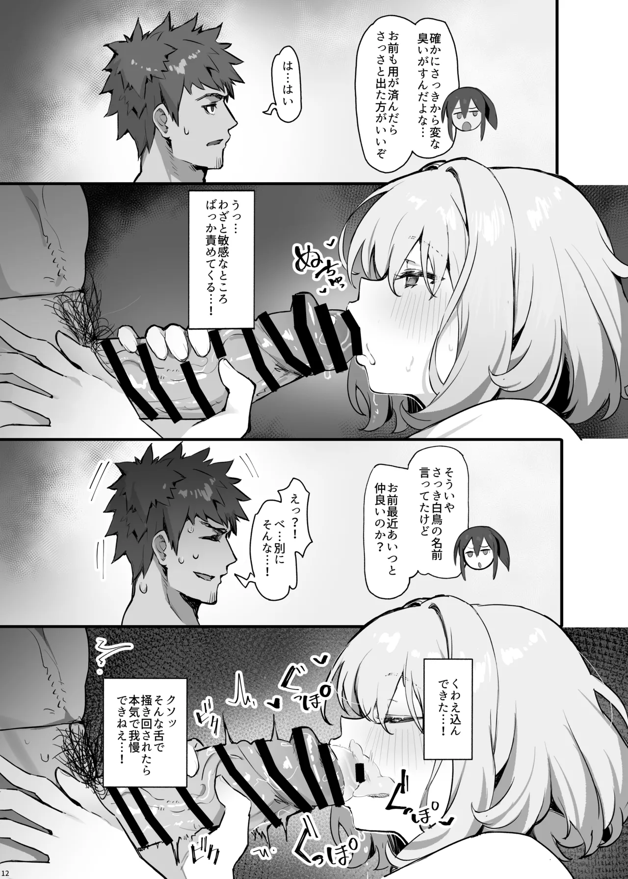教え子と理性崩壊セックス - page15