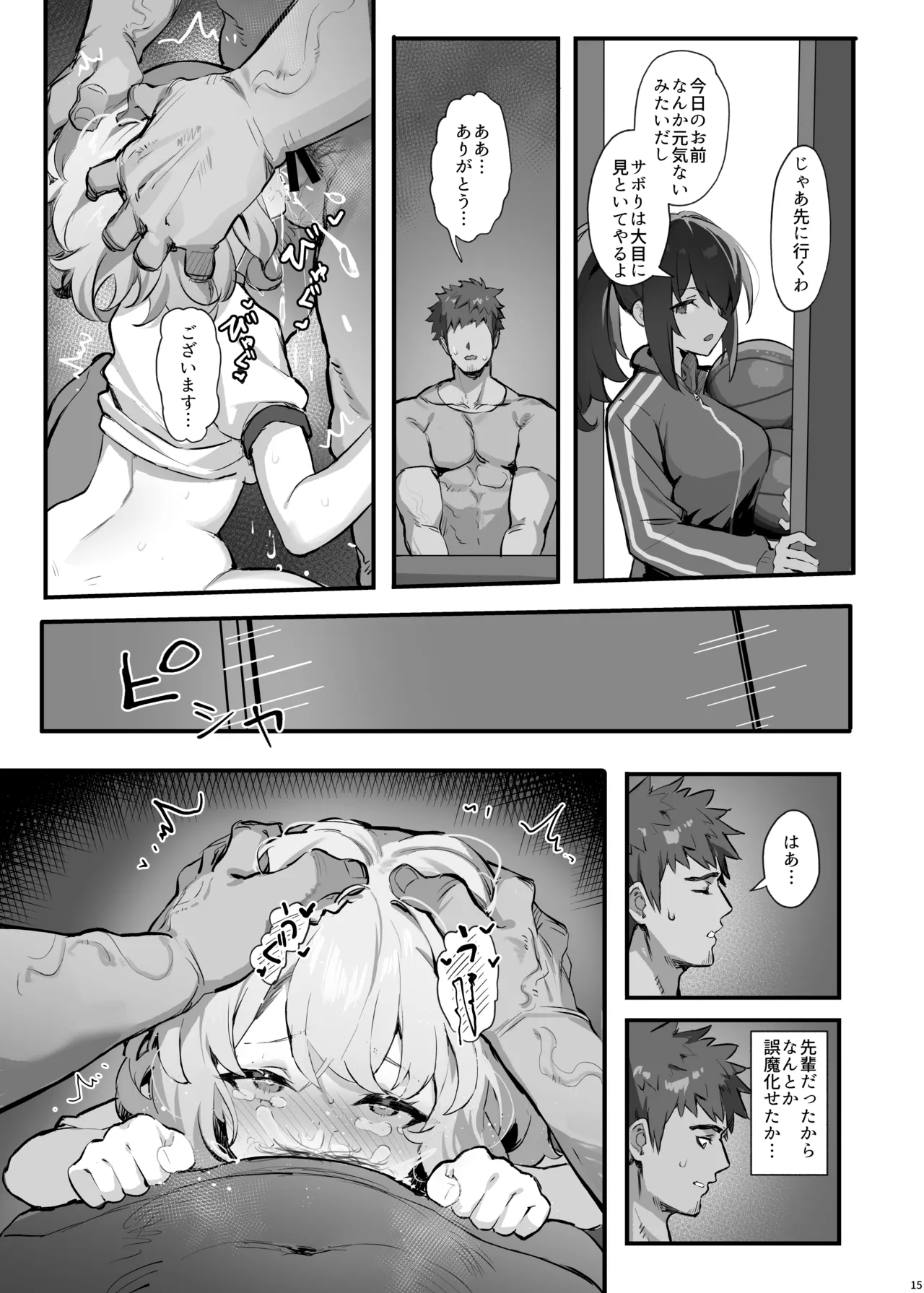 教え子と理性崩壊セックス - page18