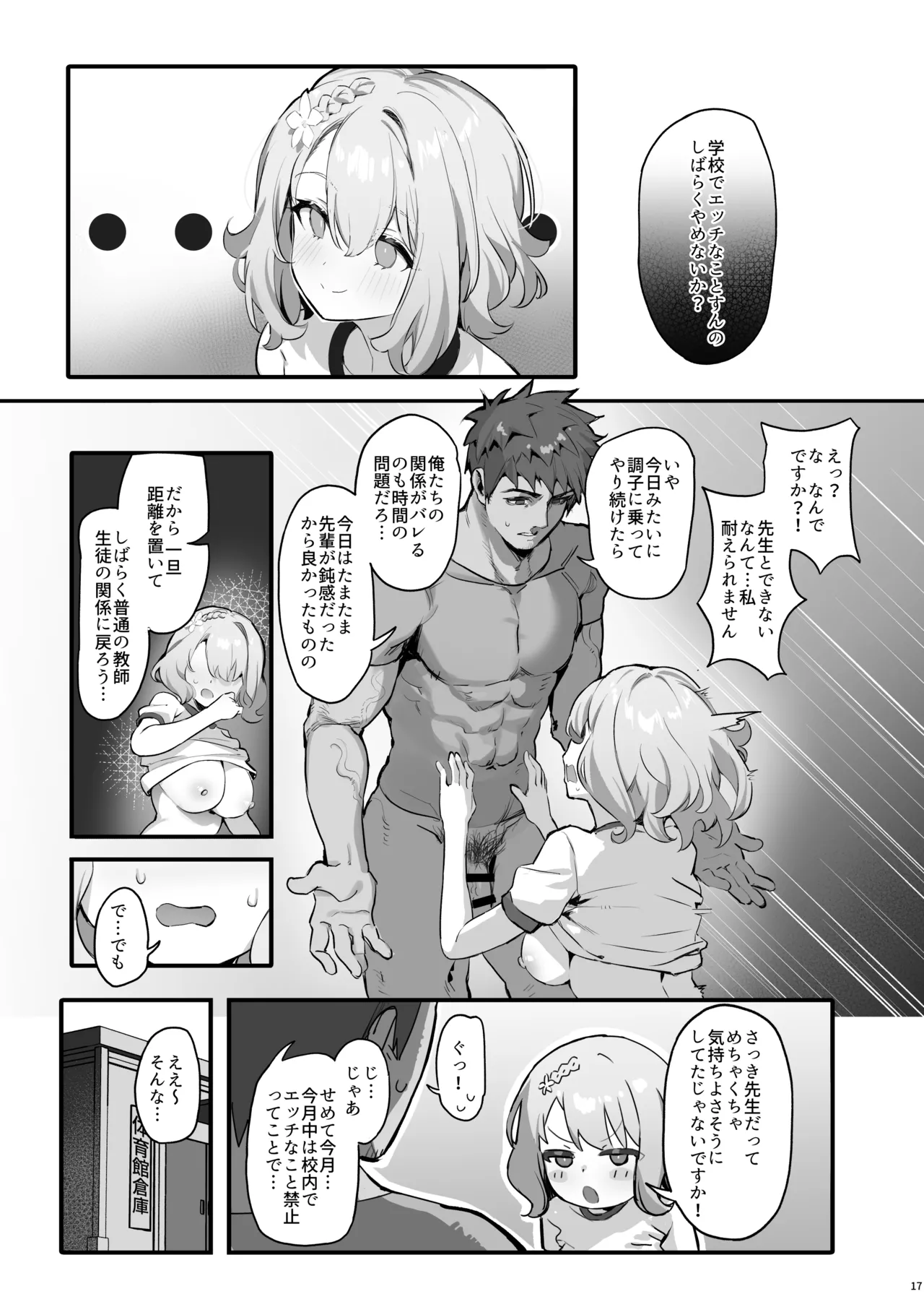 教え子と理性崩壊セックス - page20