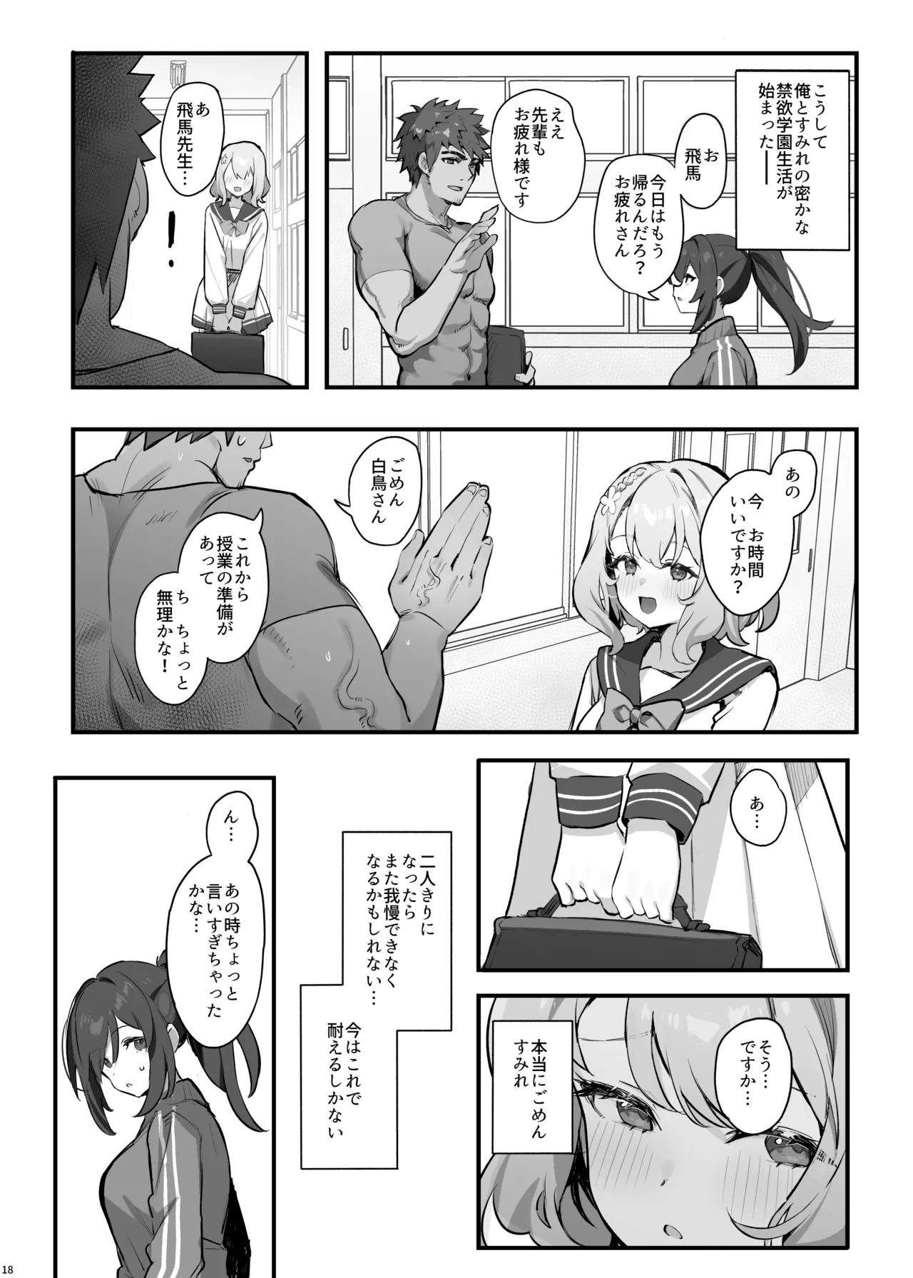 教え子と理性崩壊セックス - page21