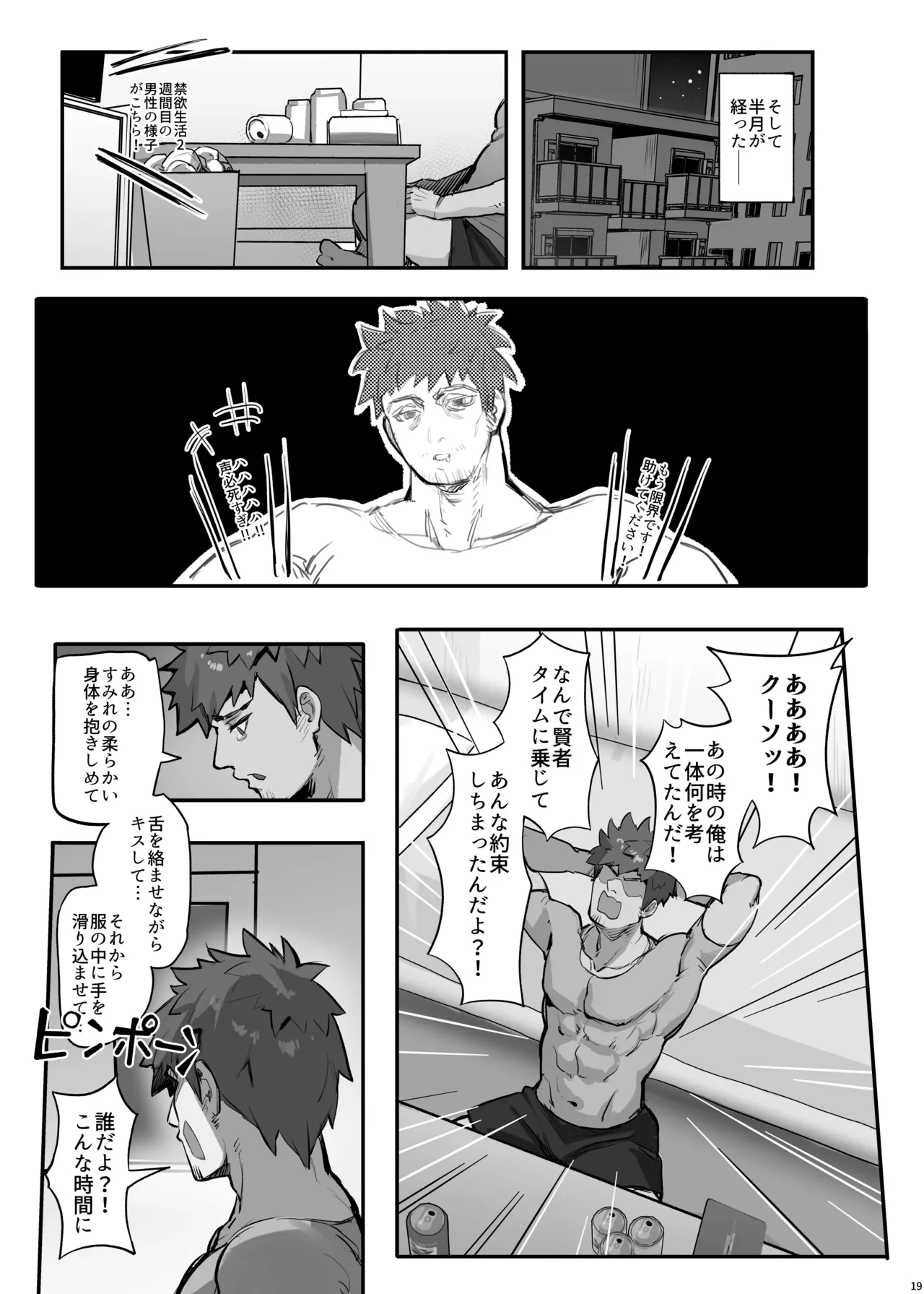 教え子と理性崩壊セックス - page22