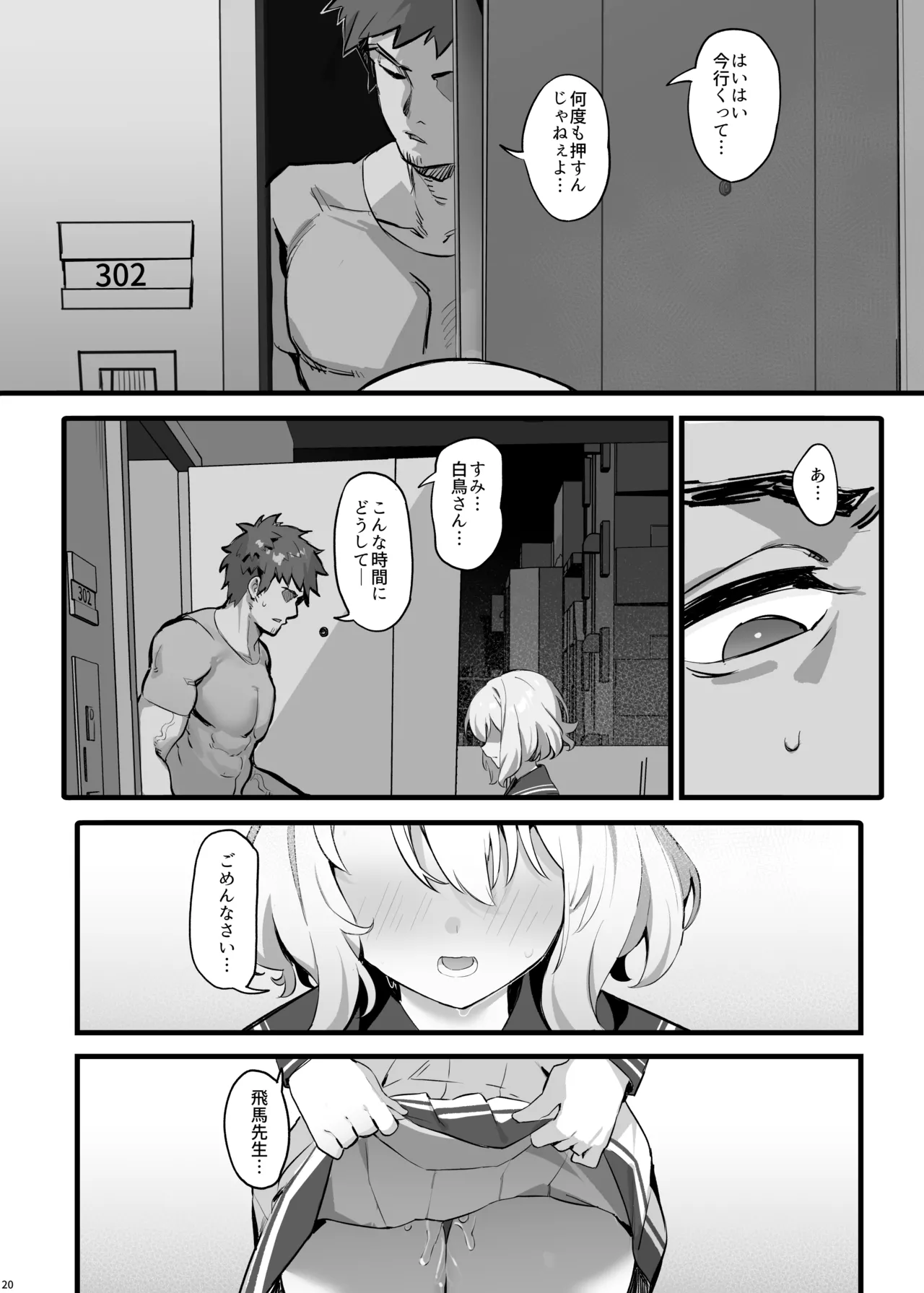教え子と理性崩壊セックス - page23