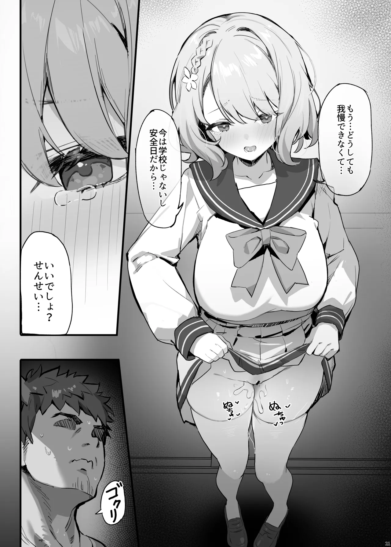 教え子と理性崩壊セックス - page24