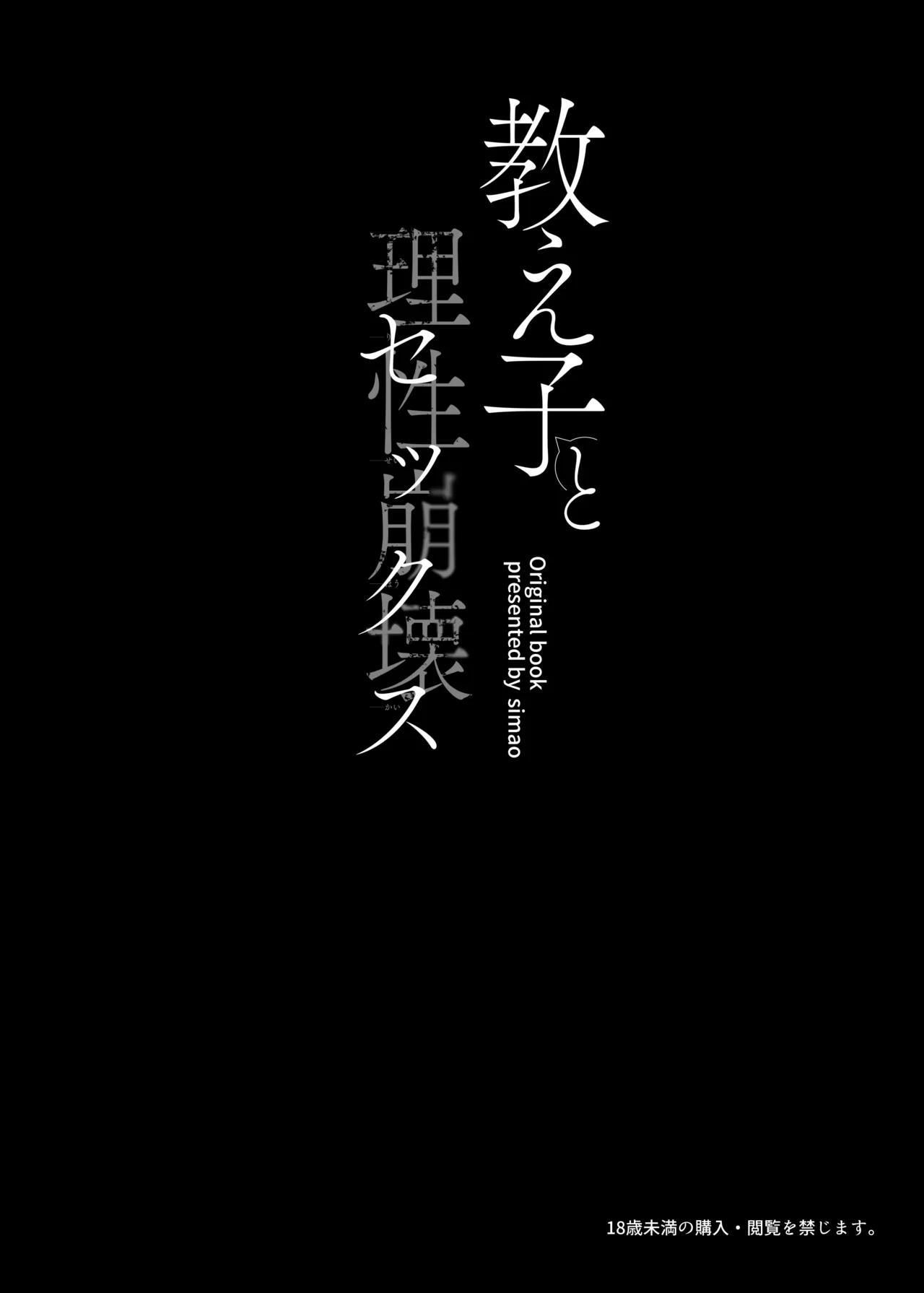 教え子と理性崩壊セックス - page3