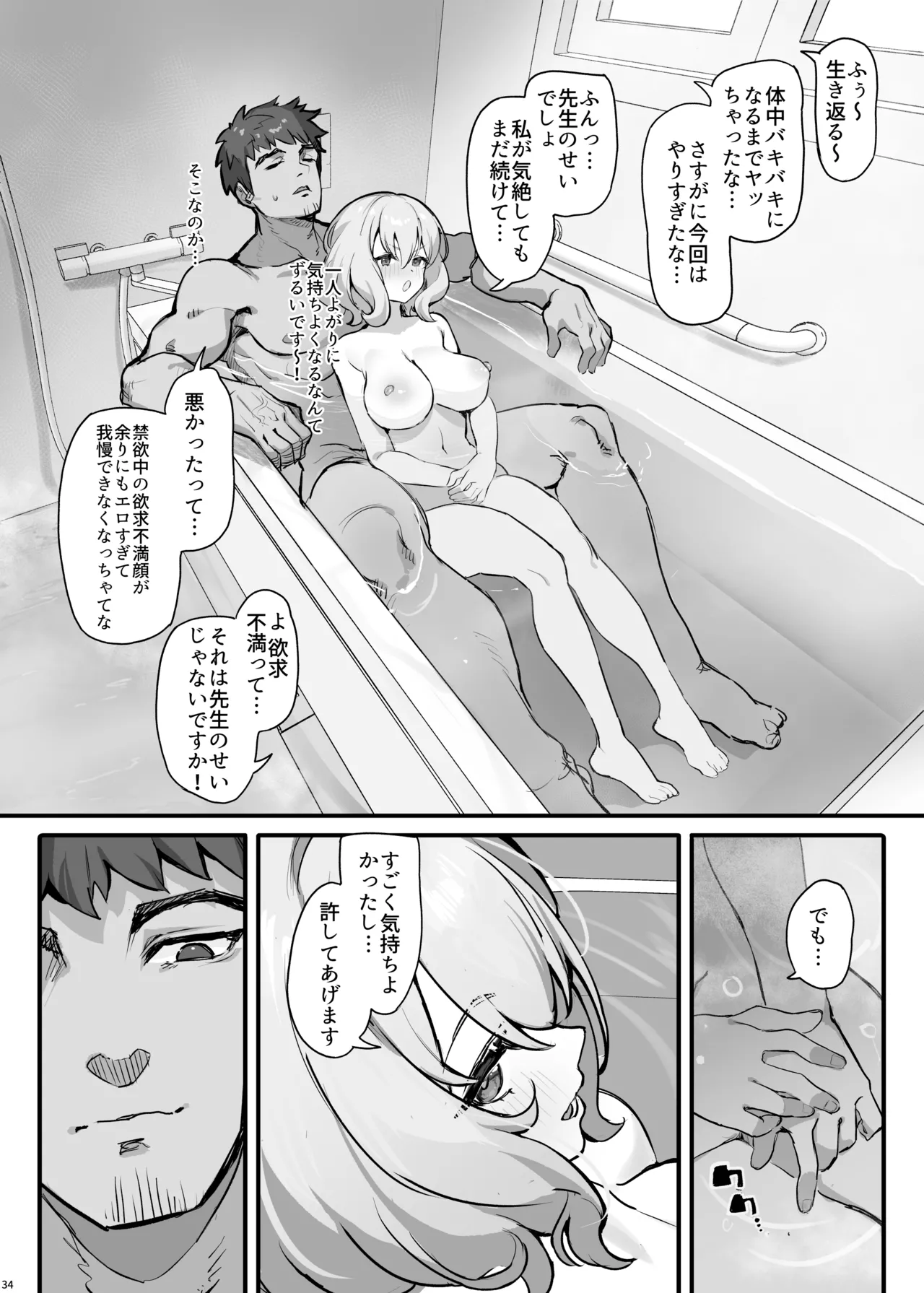 教え子と理性崩壊セックス - page37