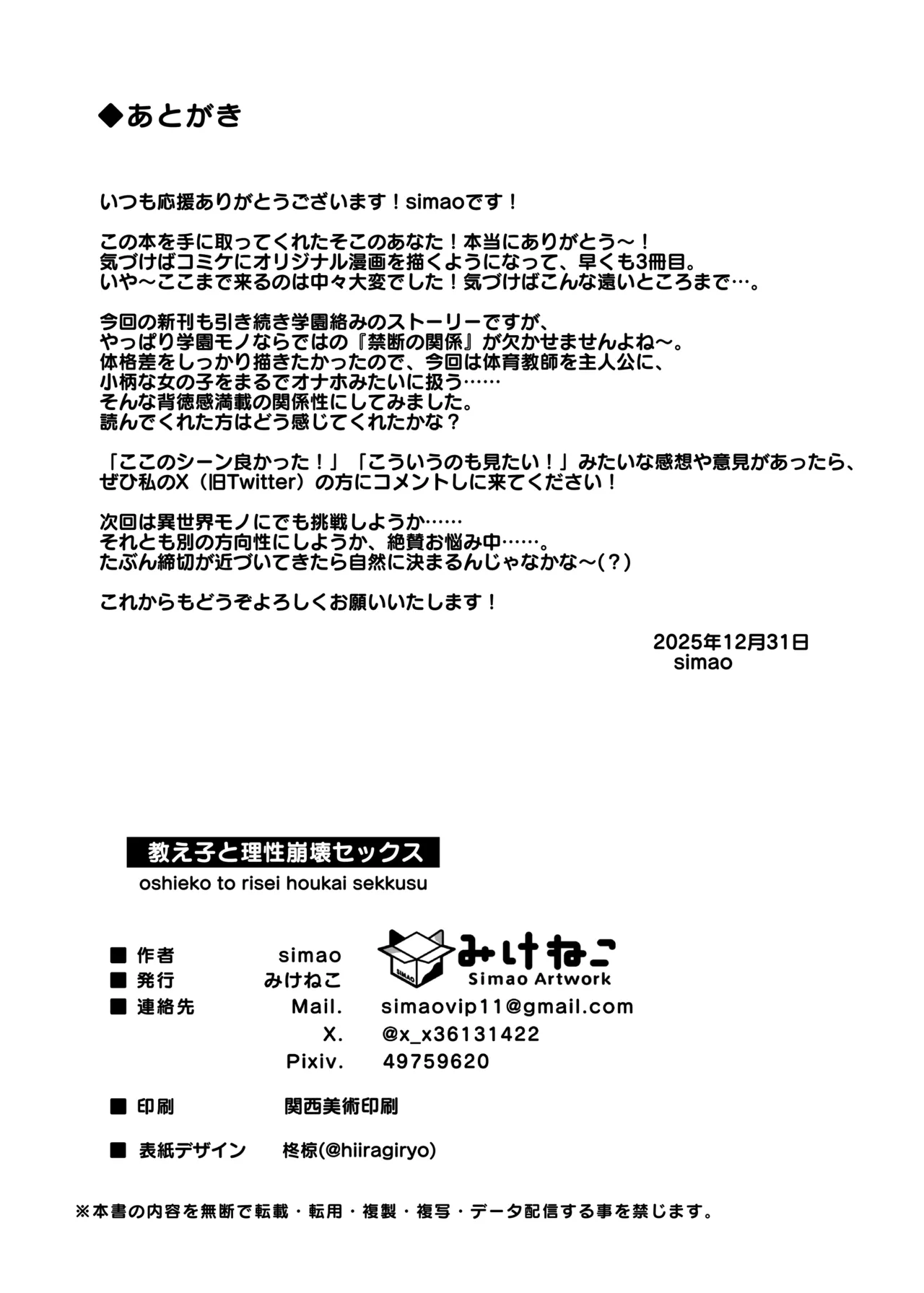 教え子と理性崩壊セックス - page39