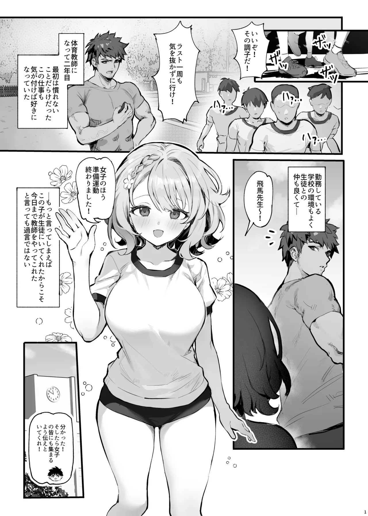 教え子と理性崩壊セックス - page4