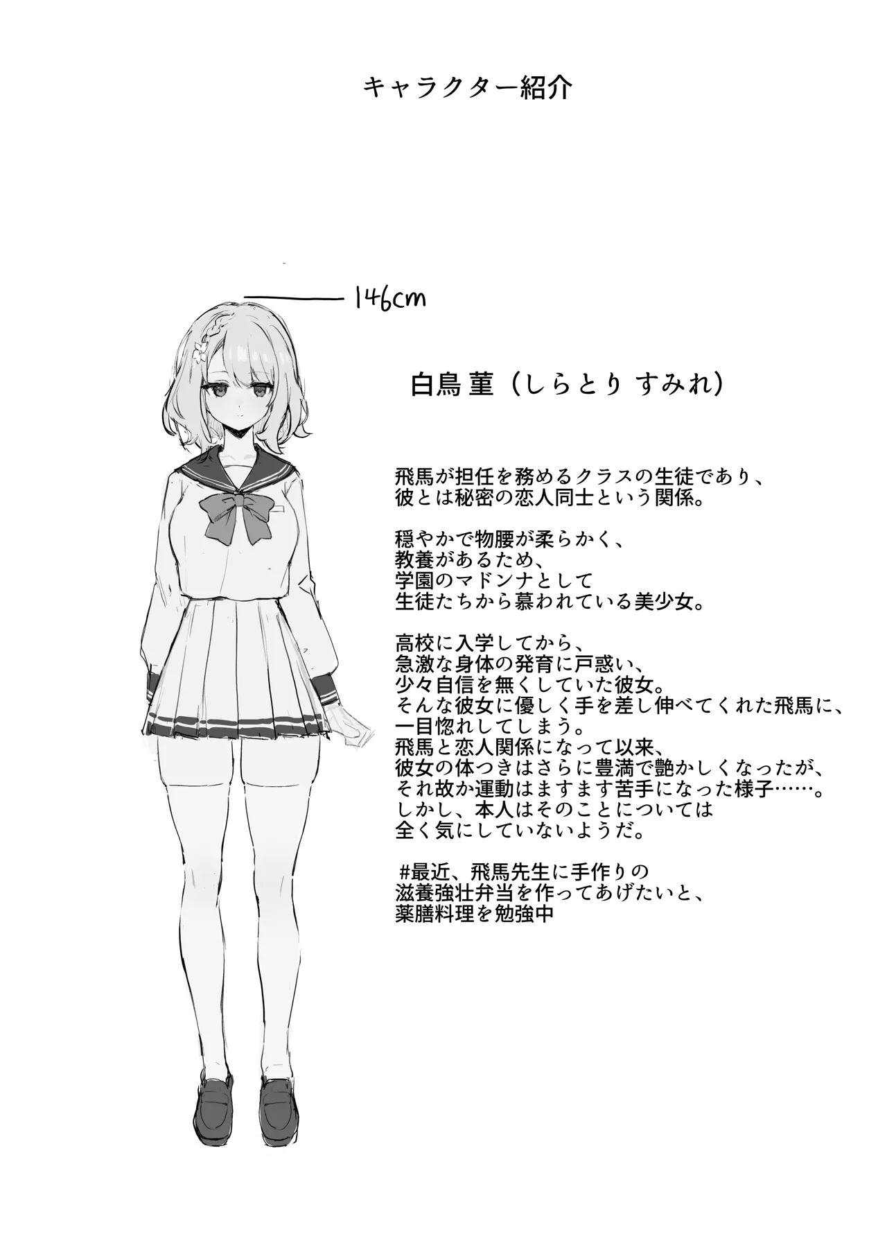 教え子と理性崩壊セックス - page41