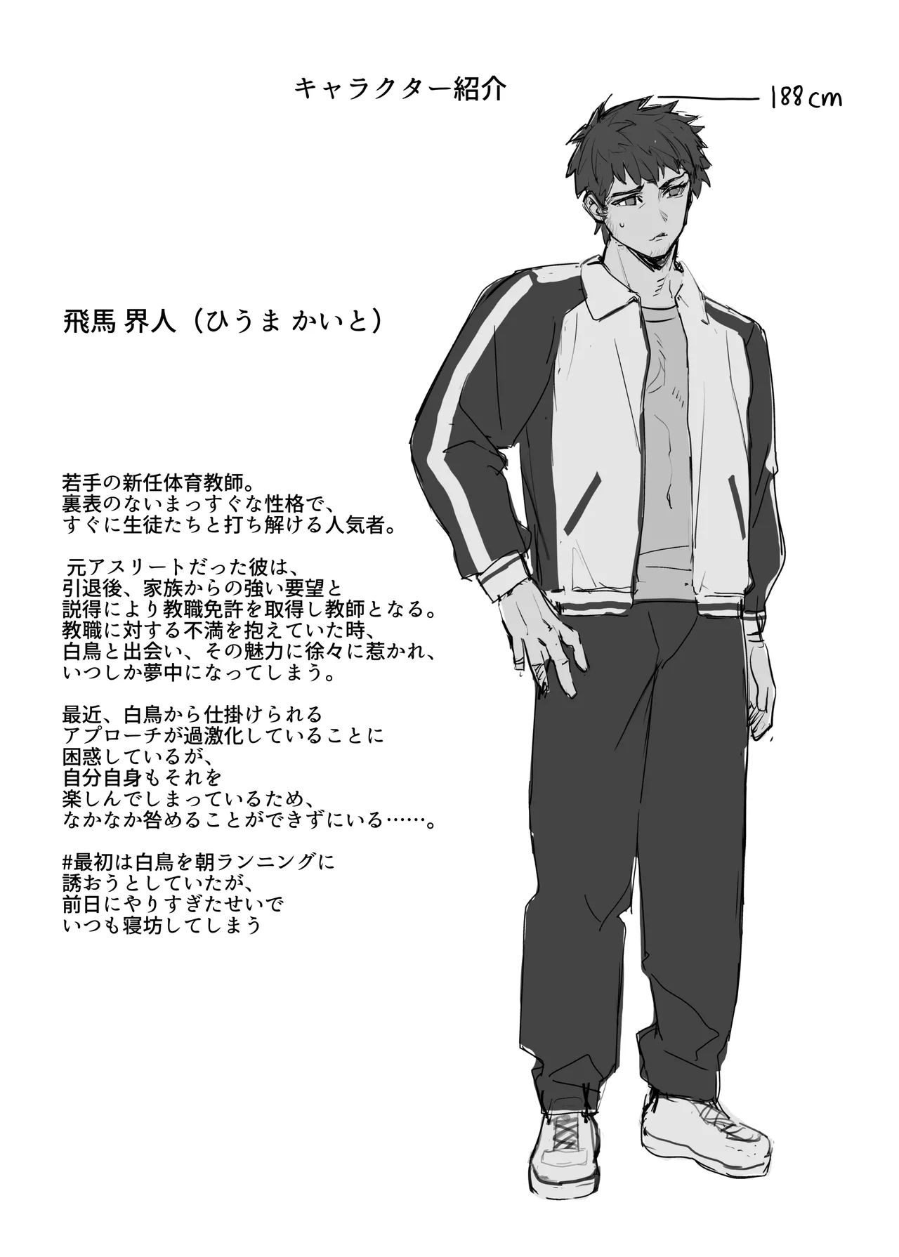 教え子と理性崩壊セックス - page42